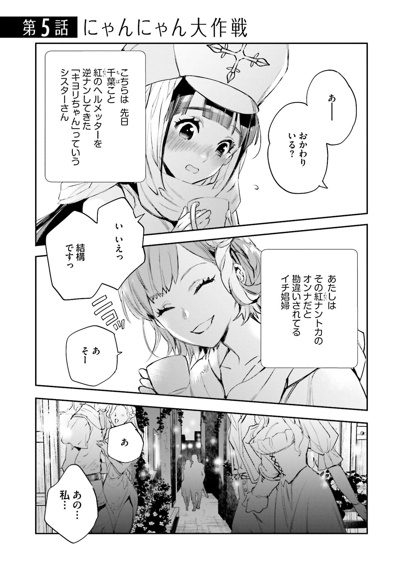 JK Haru wa Isekai de Shoufu ni natta - Chapter 5 - Page 1
