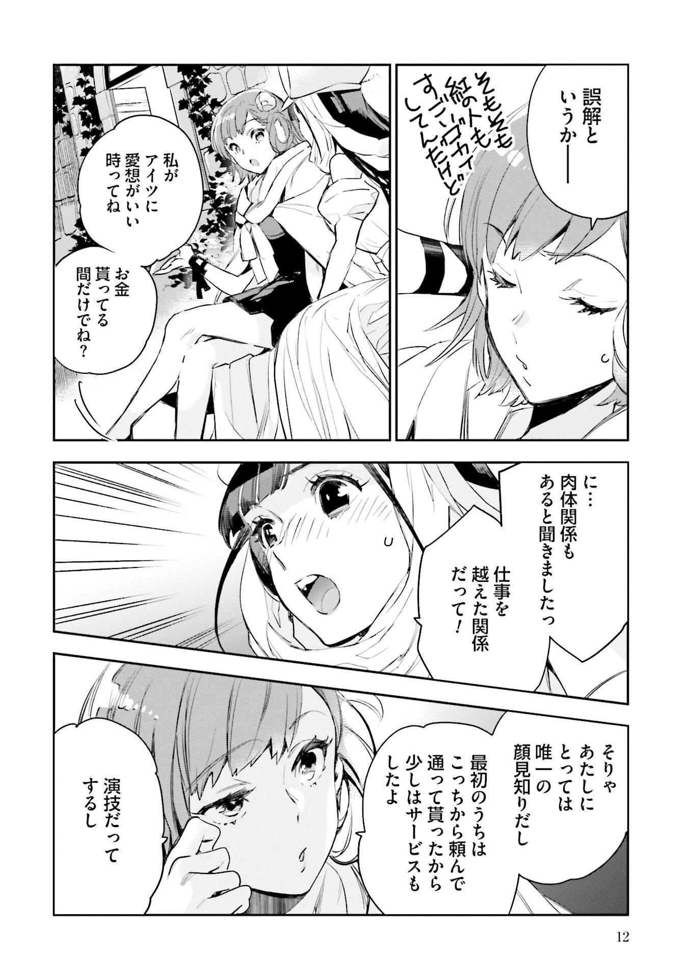 JK Haru wa Isekai de Shoufu ni natta - Chapter 5 - Page 10