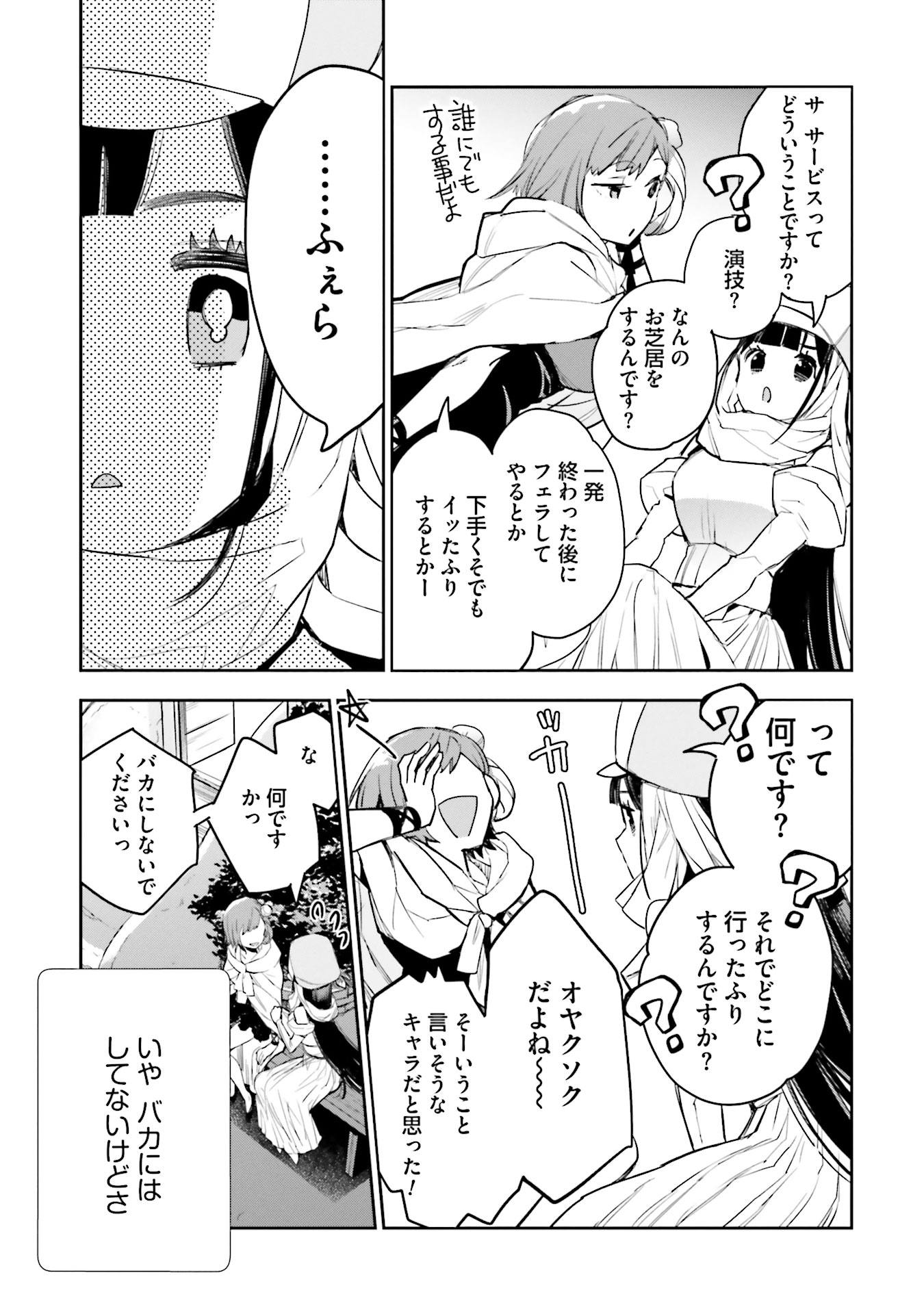 JK Haru wa Isekai de Shoufu ni natta - Chapter 5 - Page 11