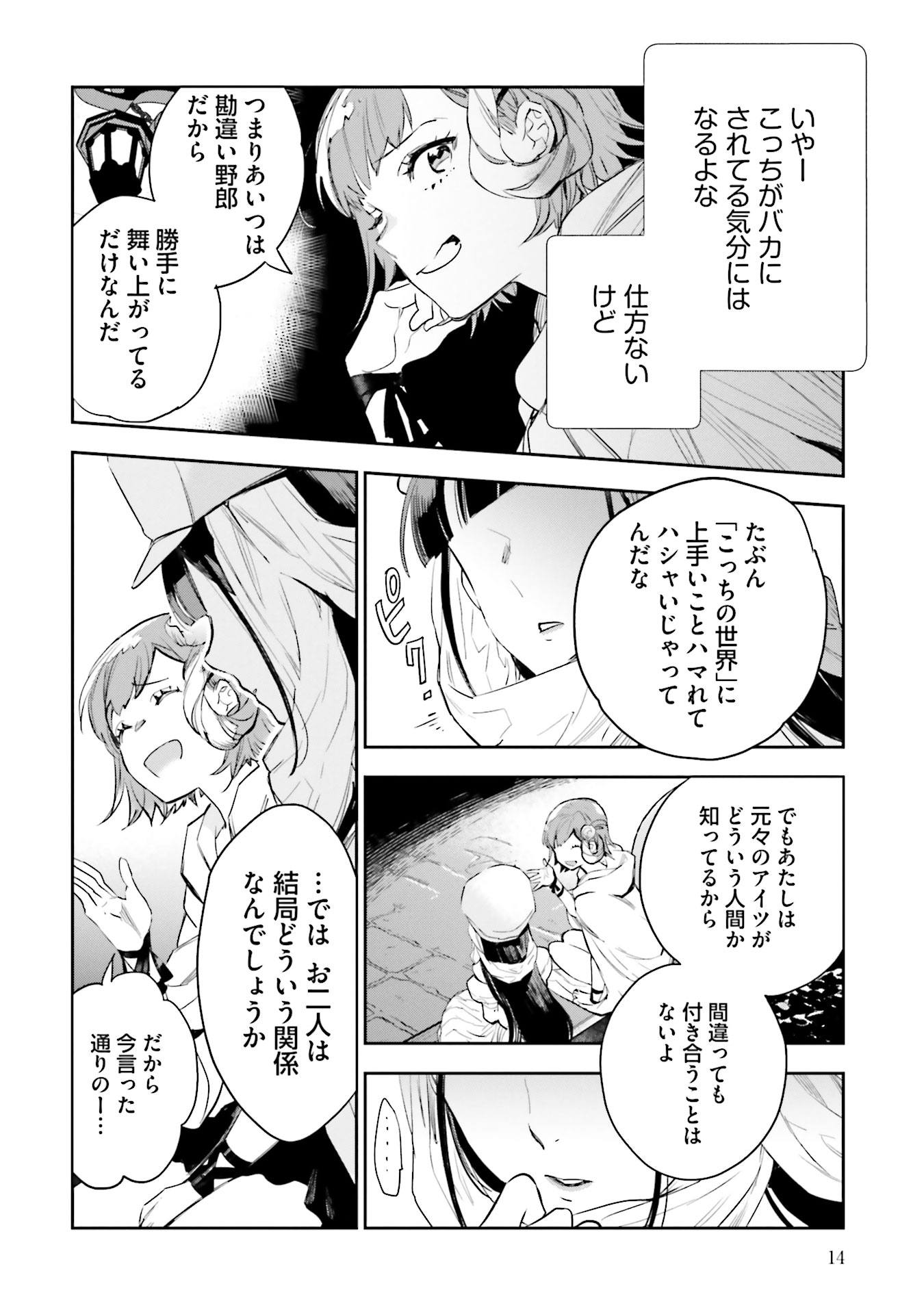 JK Haru wa Isekai de Shoufu ni natta - Chapter 5 - Page 12