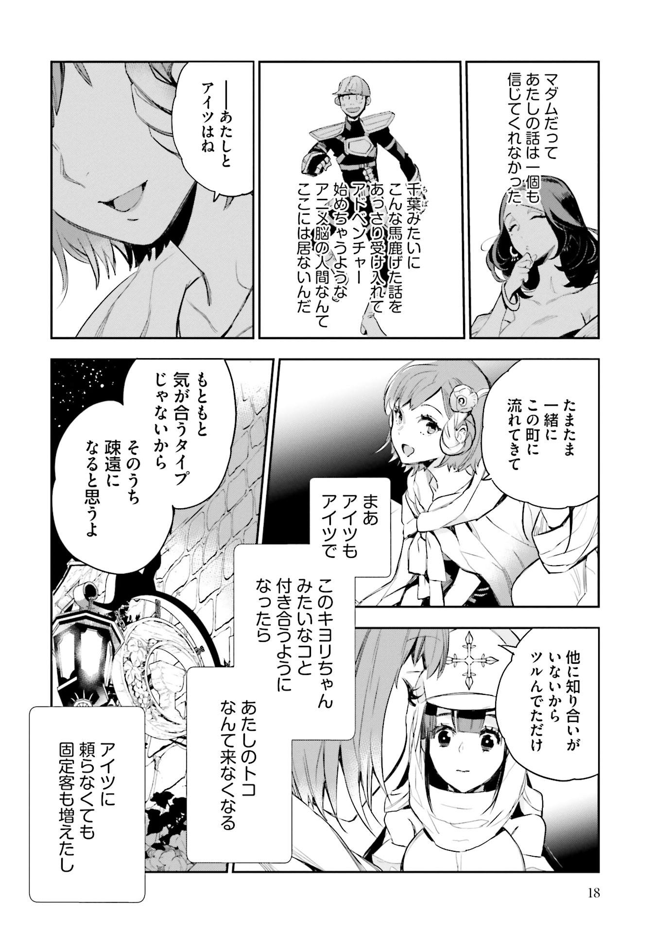 JK Haru wa Isekai de Shoufu ni natta - Chapter 5 - Page 16