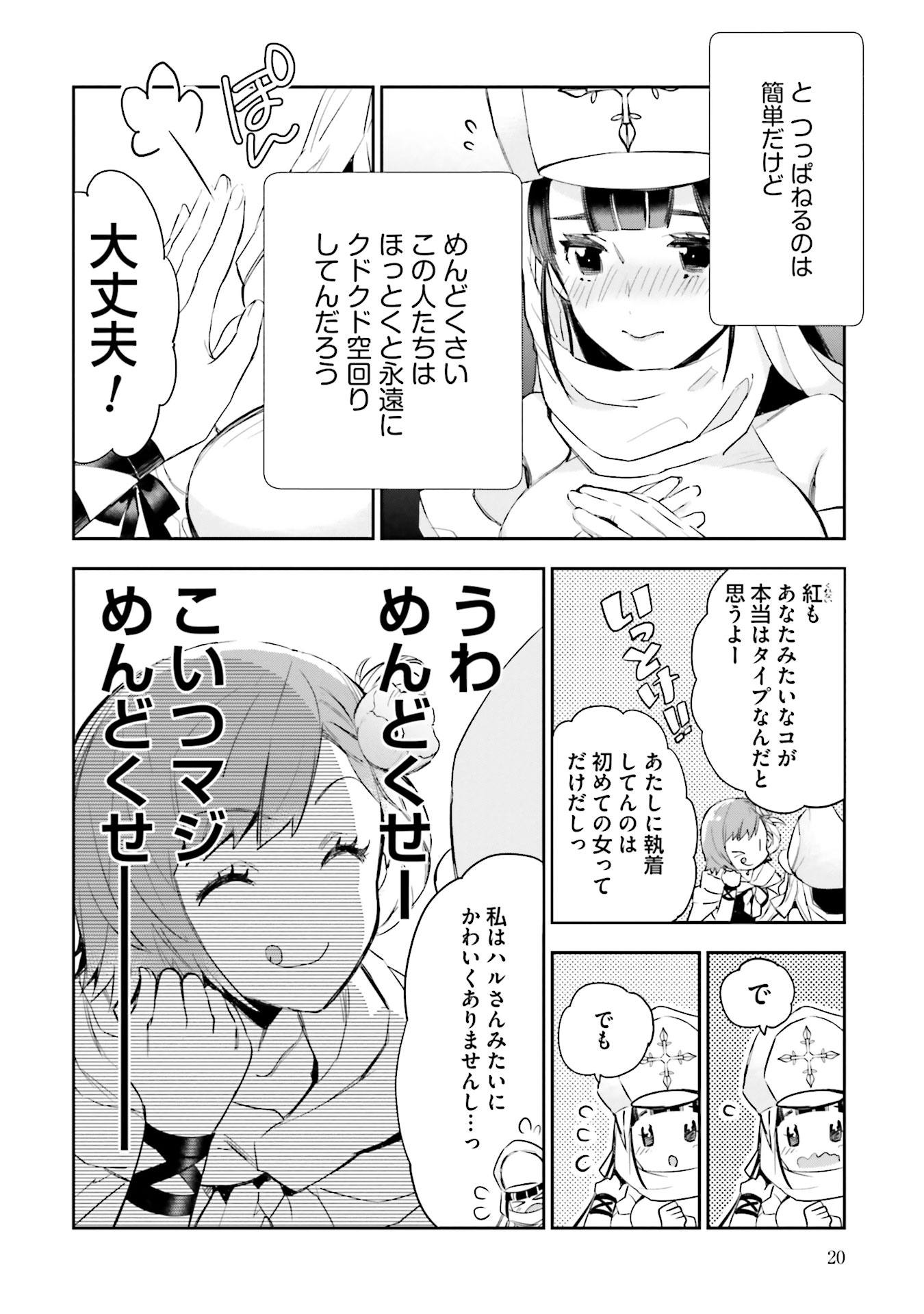 JK Haru wa Isekai de Shoufu ni natta - Chapter 5 - Page 18