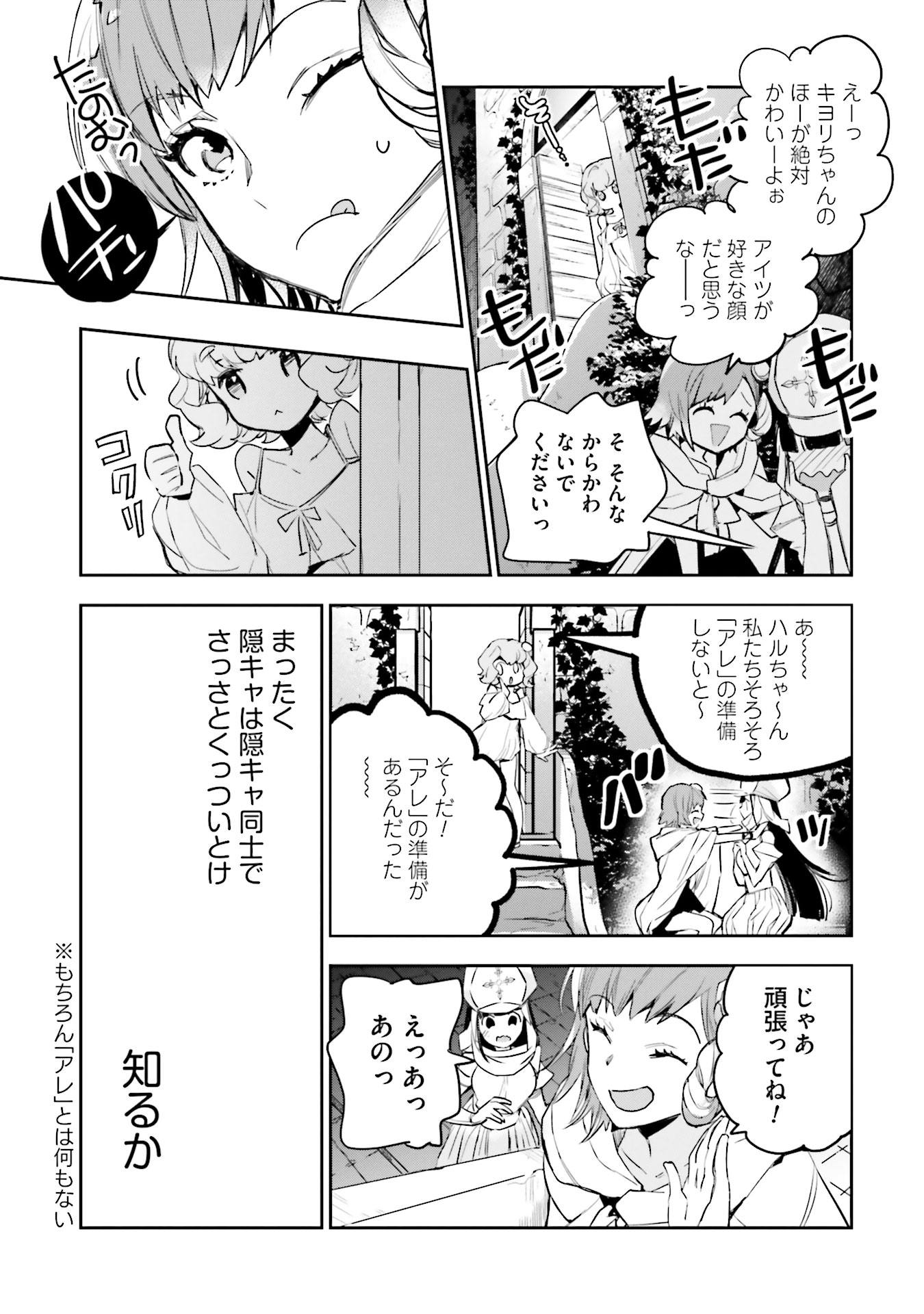 JK Haru wa Isekai de Shoufu ni natta - Chapter 5 - Page 19