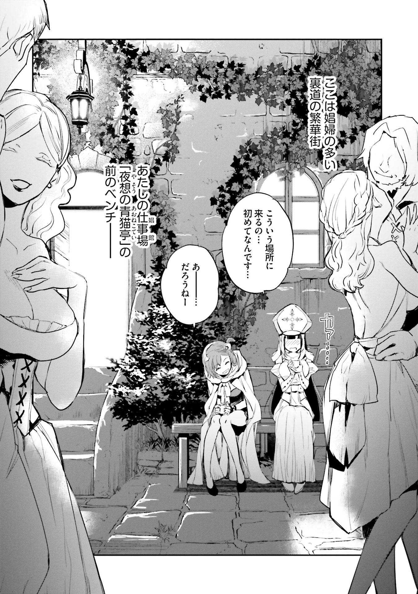 JK Haru wa Isekai de Shoufu ni natta - Chapter 5 - Page 2