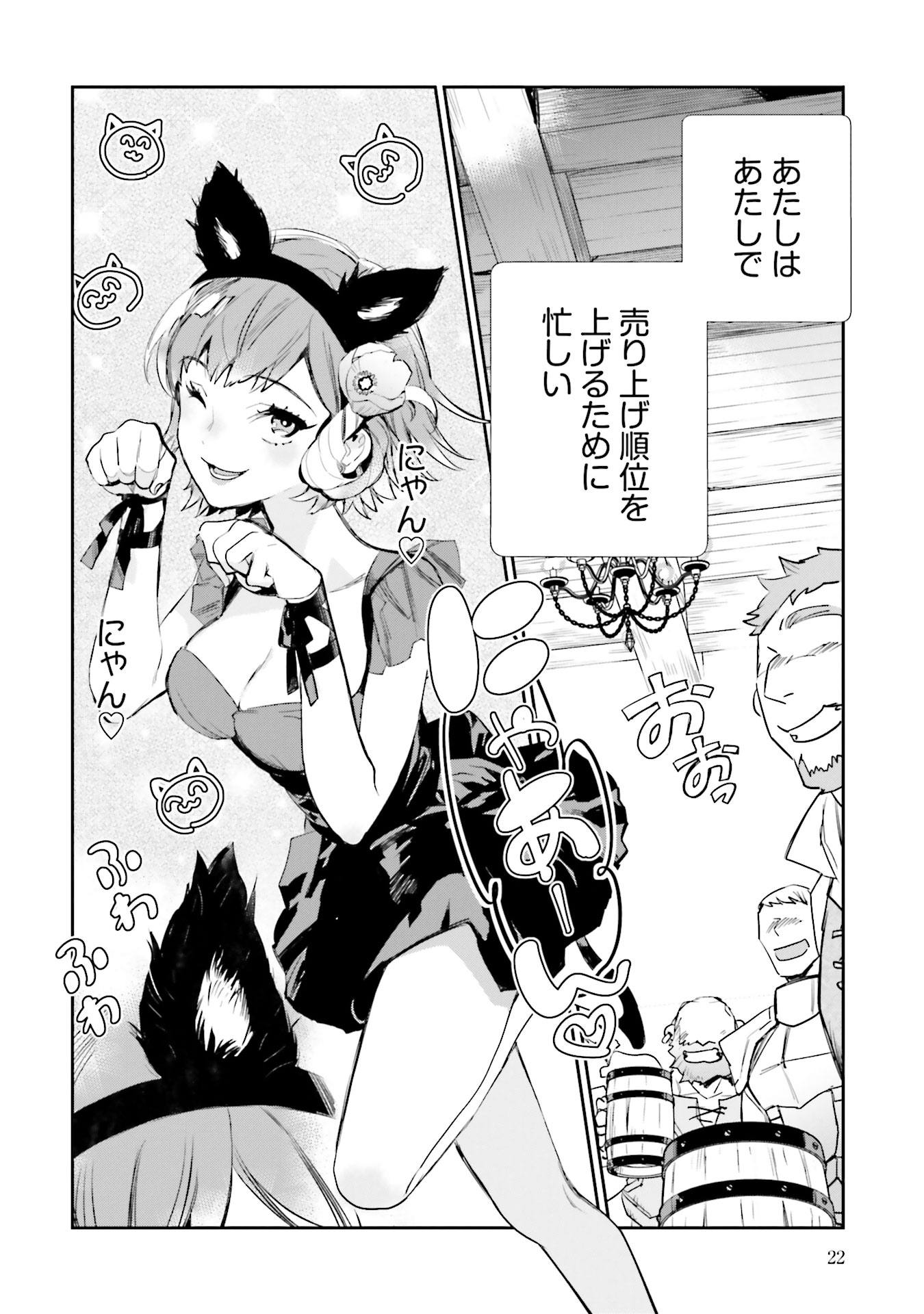 JK Haru wa Isekai de Shoufu ni natta - Chapter 5 - Page 20