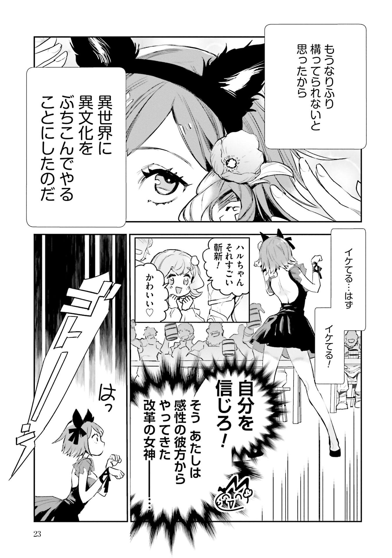 JK Haru wa Isekai de Shoufu ni natta - Chapter 5 - Page 21
