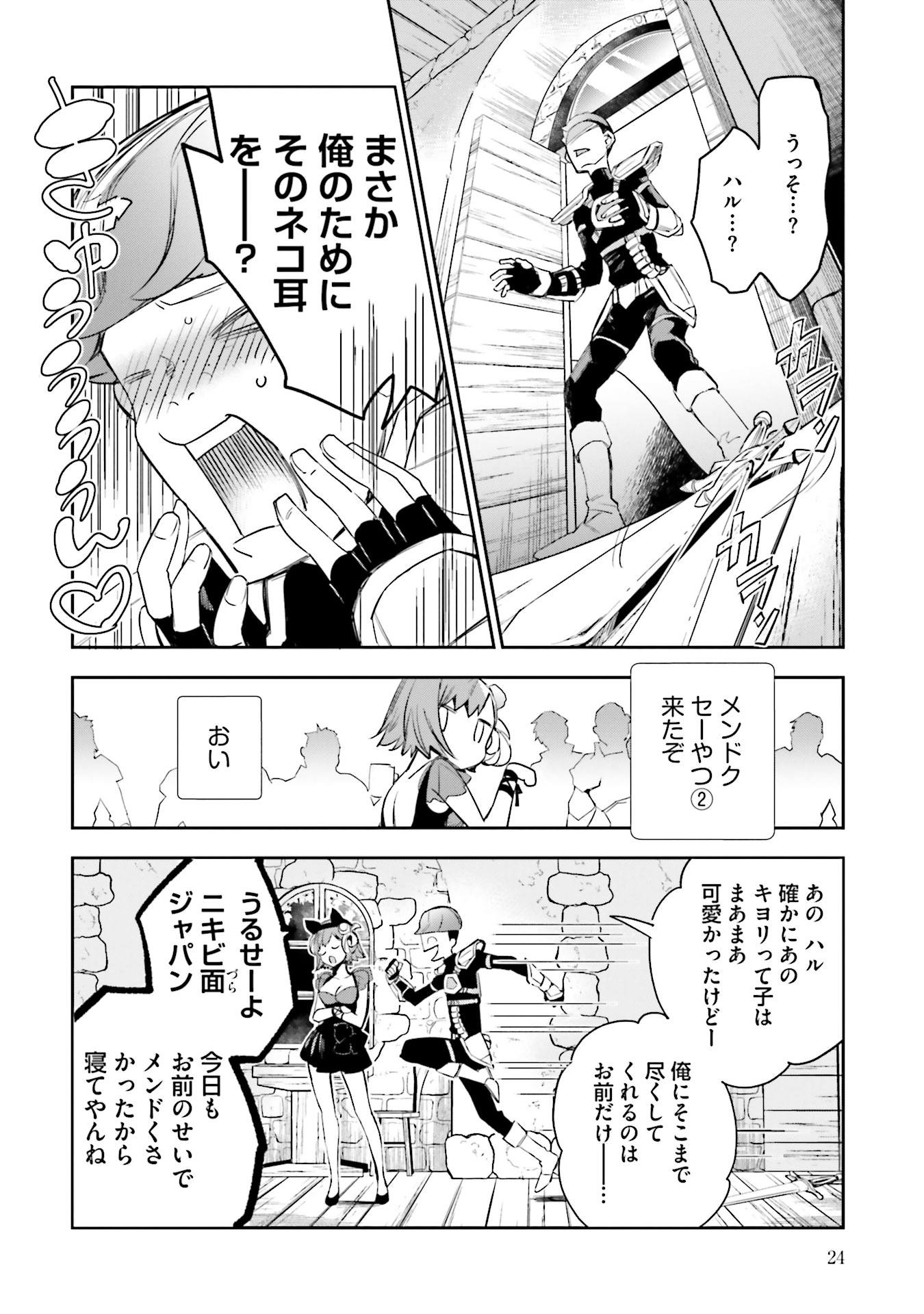 JK Haru wa Isekai de Shoufu ni natta - Chapter 5 - Page 22
