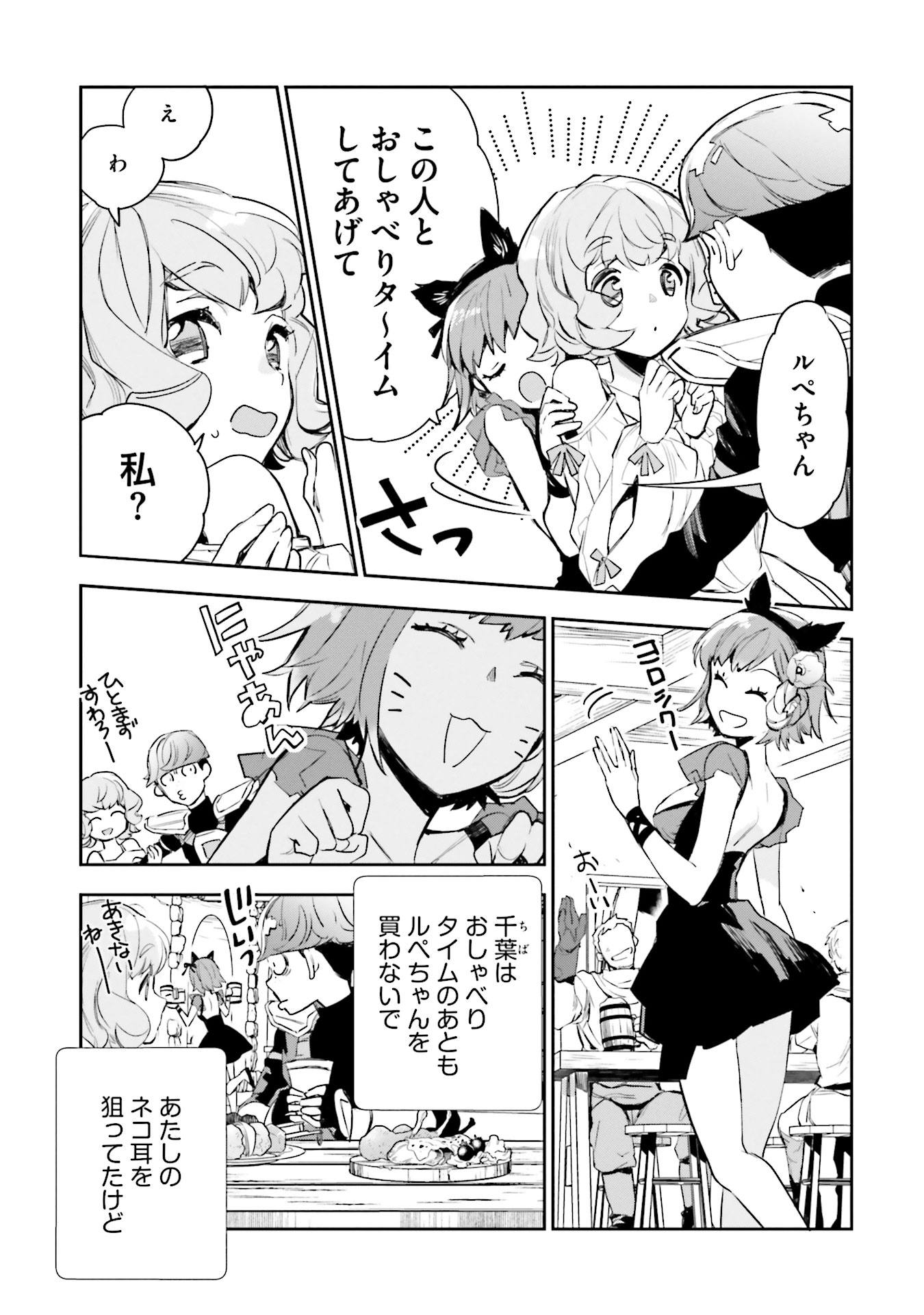 JK Haru wa Isekai de Shoufu ni natta - Chapter 5 - Page 23