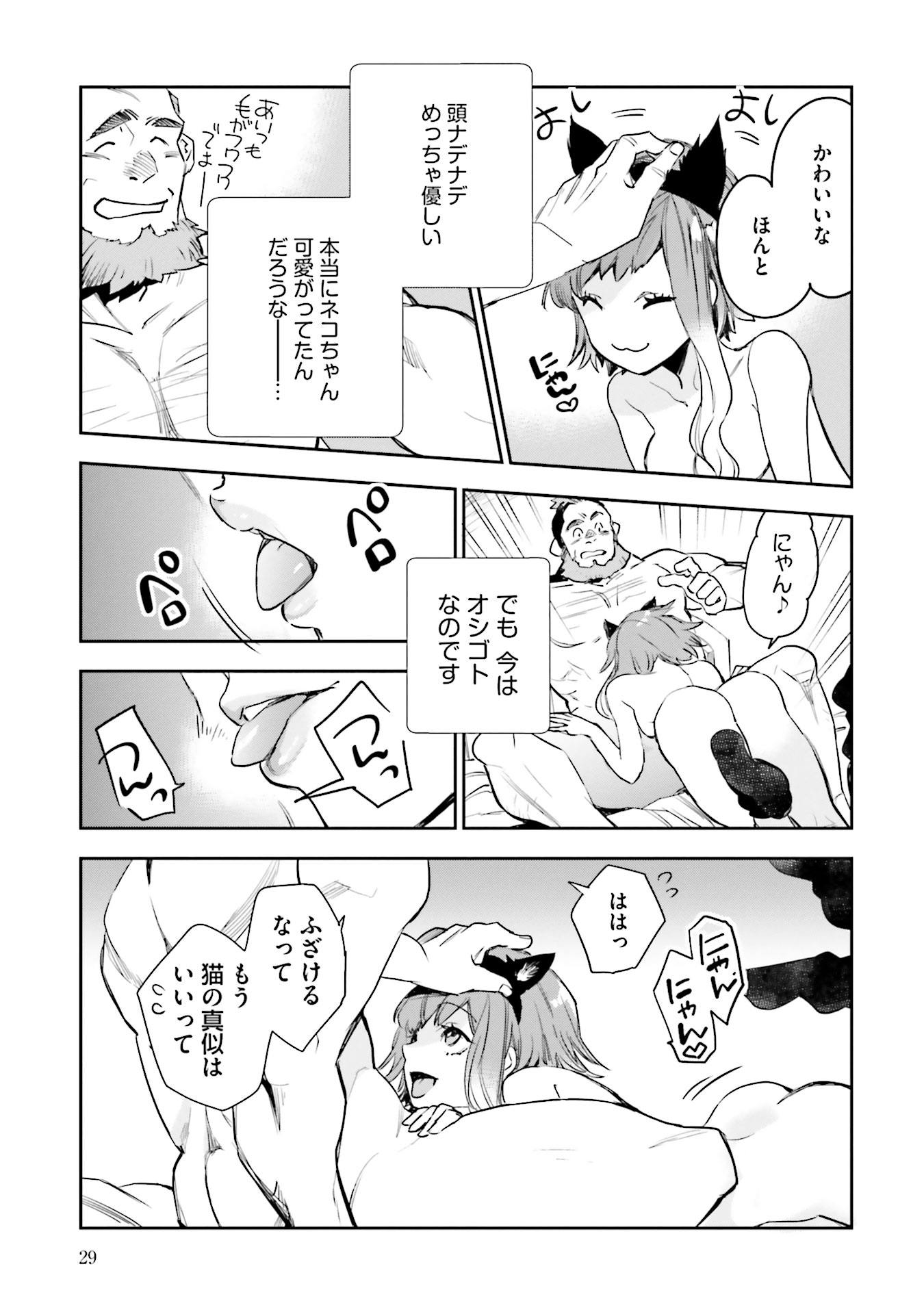 JK Haru wa Isekai de Shoufu ni natta - Chapter 5 - Page 27