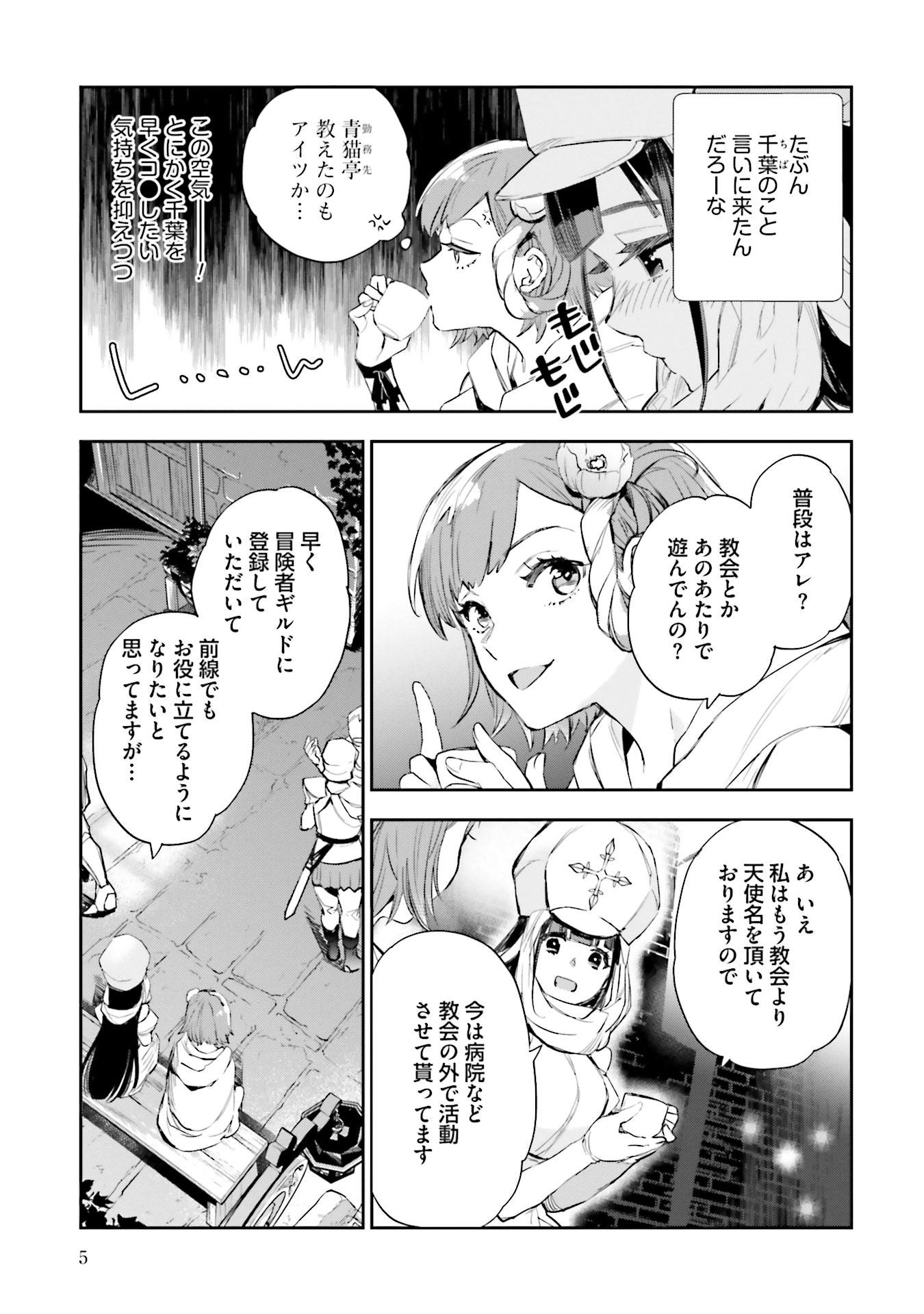 JK Haru wa Isekai de Shoufu ni natta - Chapter 5 - Page 3