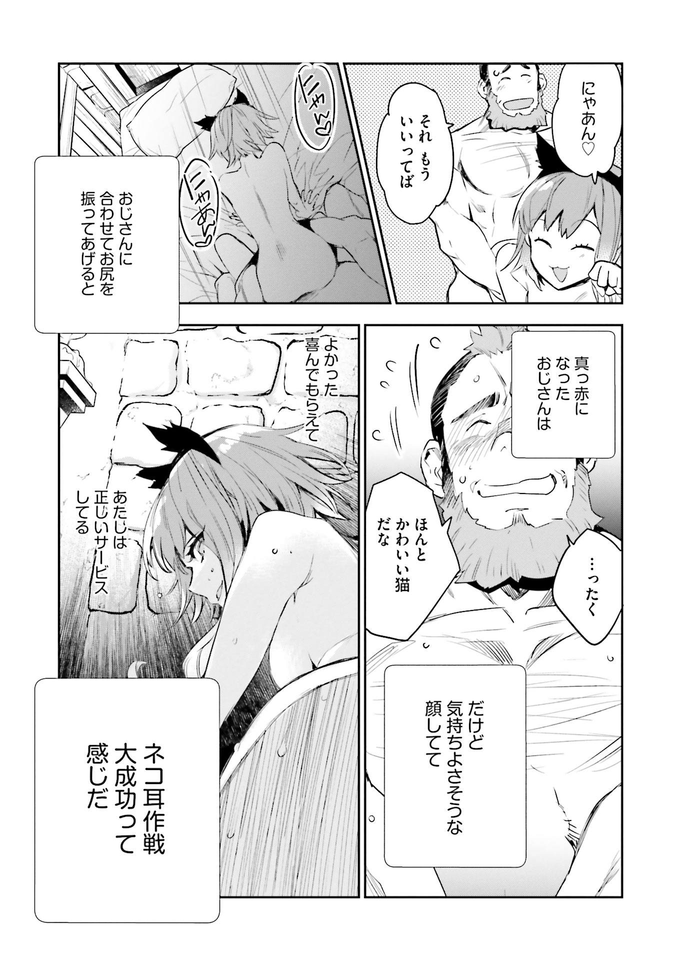JK Haru wa Isekai de Shoufu ni natta - Chapter 5 - Page 31