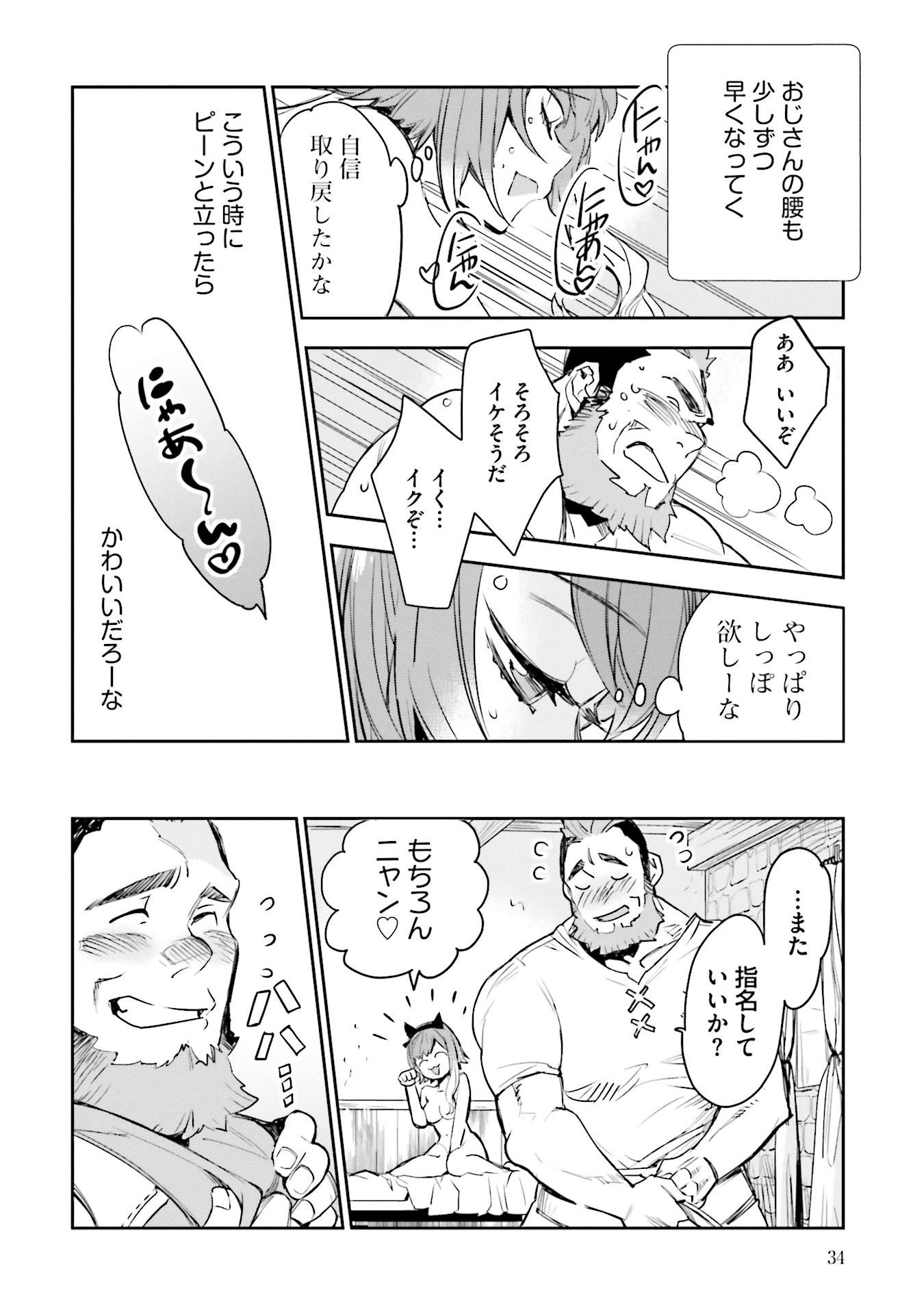 JK Haru wa Isekai de Shoufu ni natta - Chapter 5 - Page 32