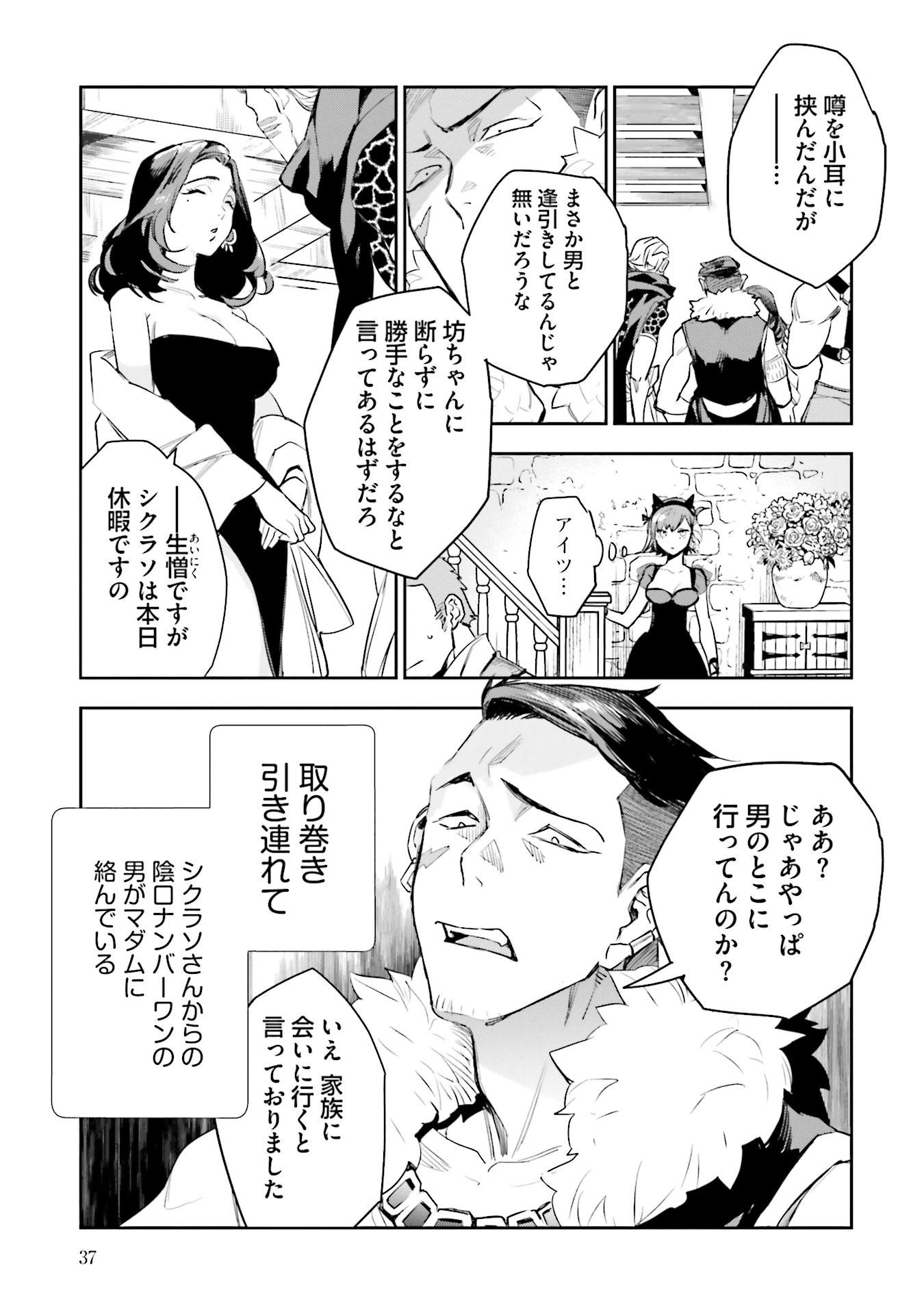 JK Haru wa Isekai de Shoufu ni natta - Chapter 5 - Page 35