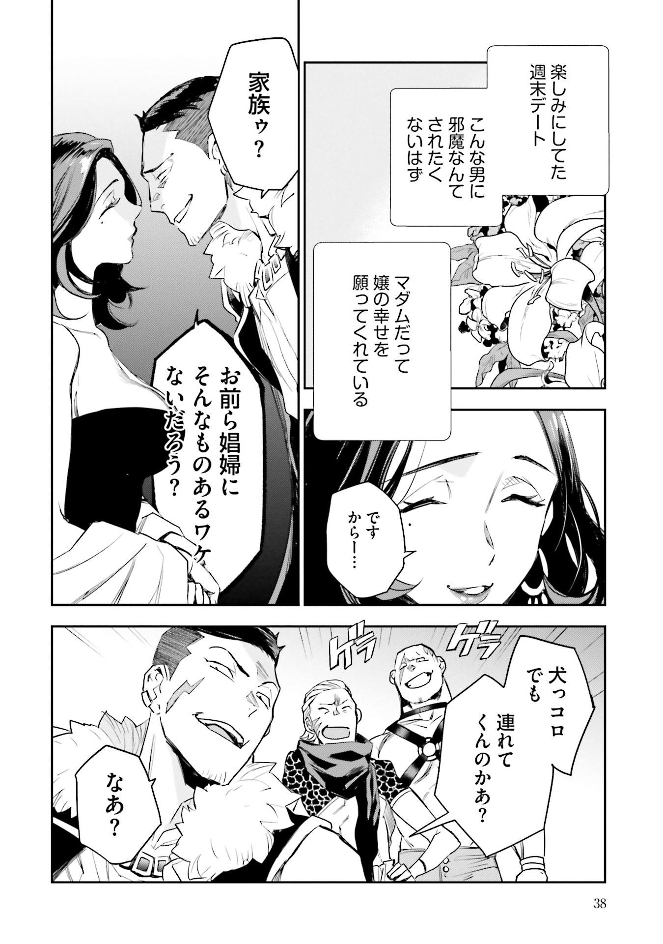 JK Haru wa Isekai de Shoufu ni natta - Chapter 5 - Page 36
