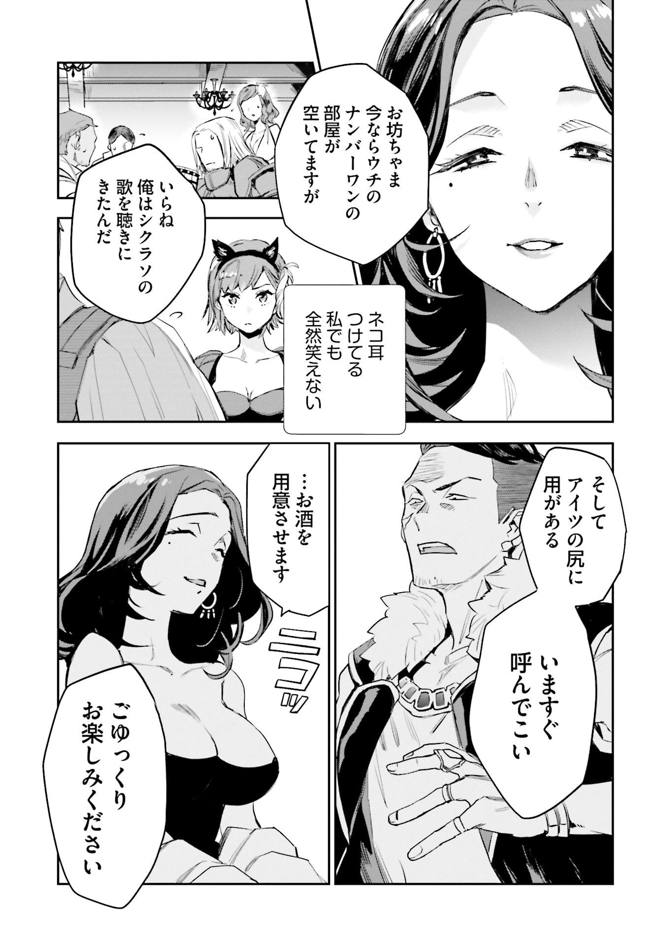 JK Haru wa Isekai de Shoufu ni natta - Chapter 5 - Page 37