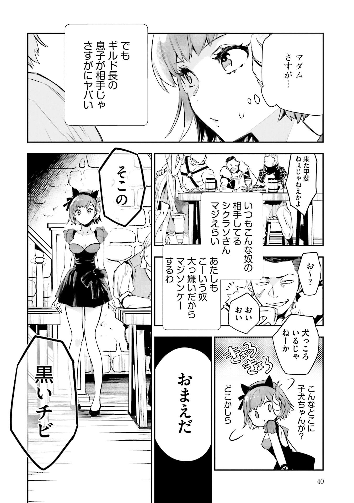 JK Haru wa Isekai de Shoufu ni natta - Chapter 5 - Page 38