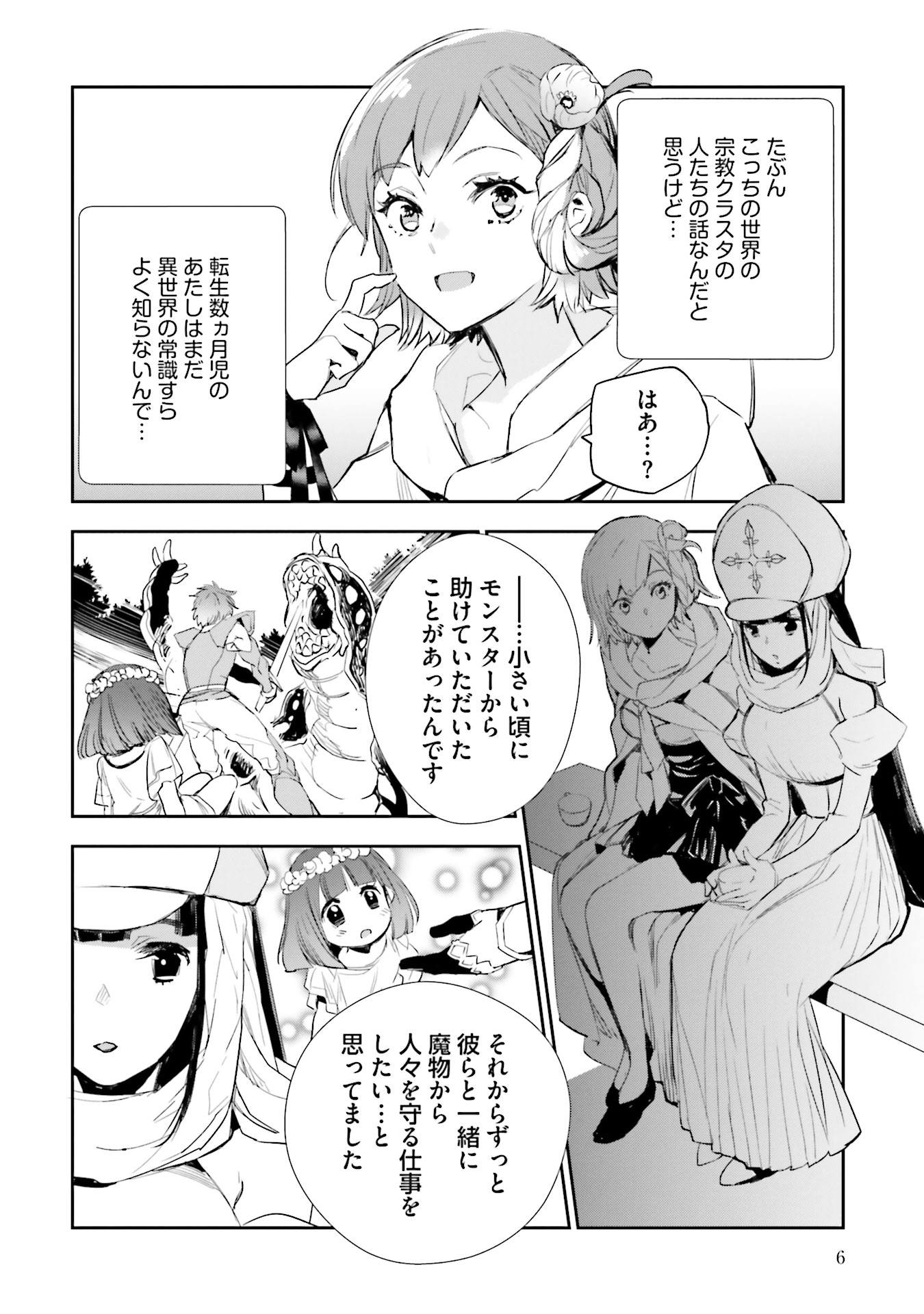 JK Haru wa Isekai de Shoufu ni natta - Chapter 5 - Page 4