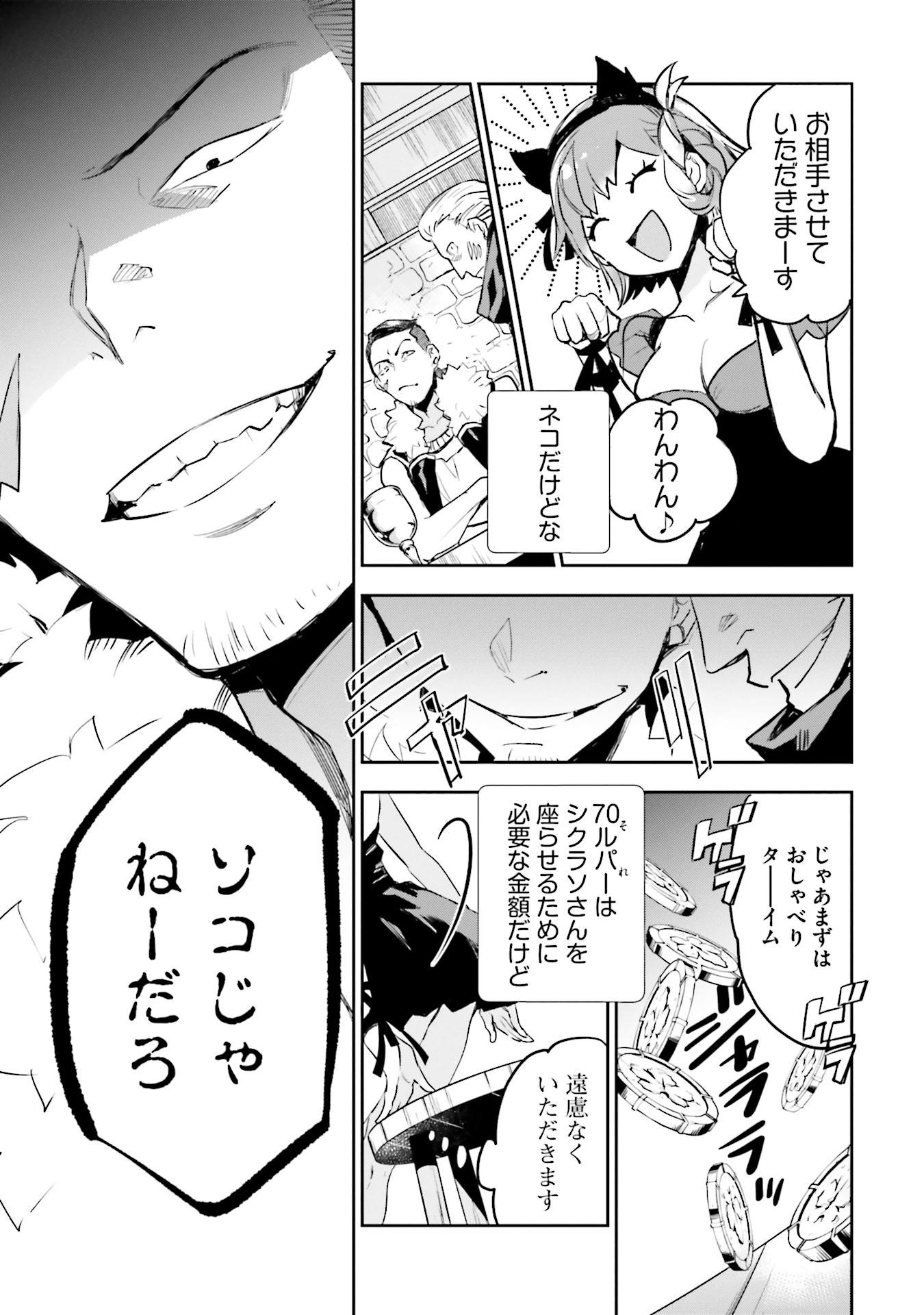 JK Haru wa Isekai de Shoufu ni natta - Chapter 5 - Page 41