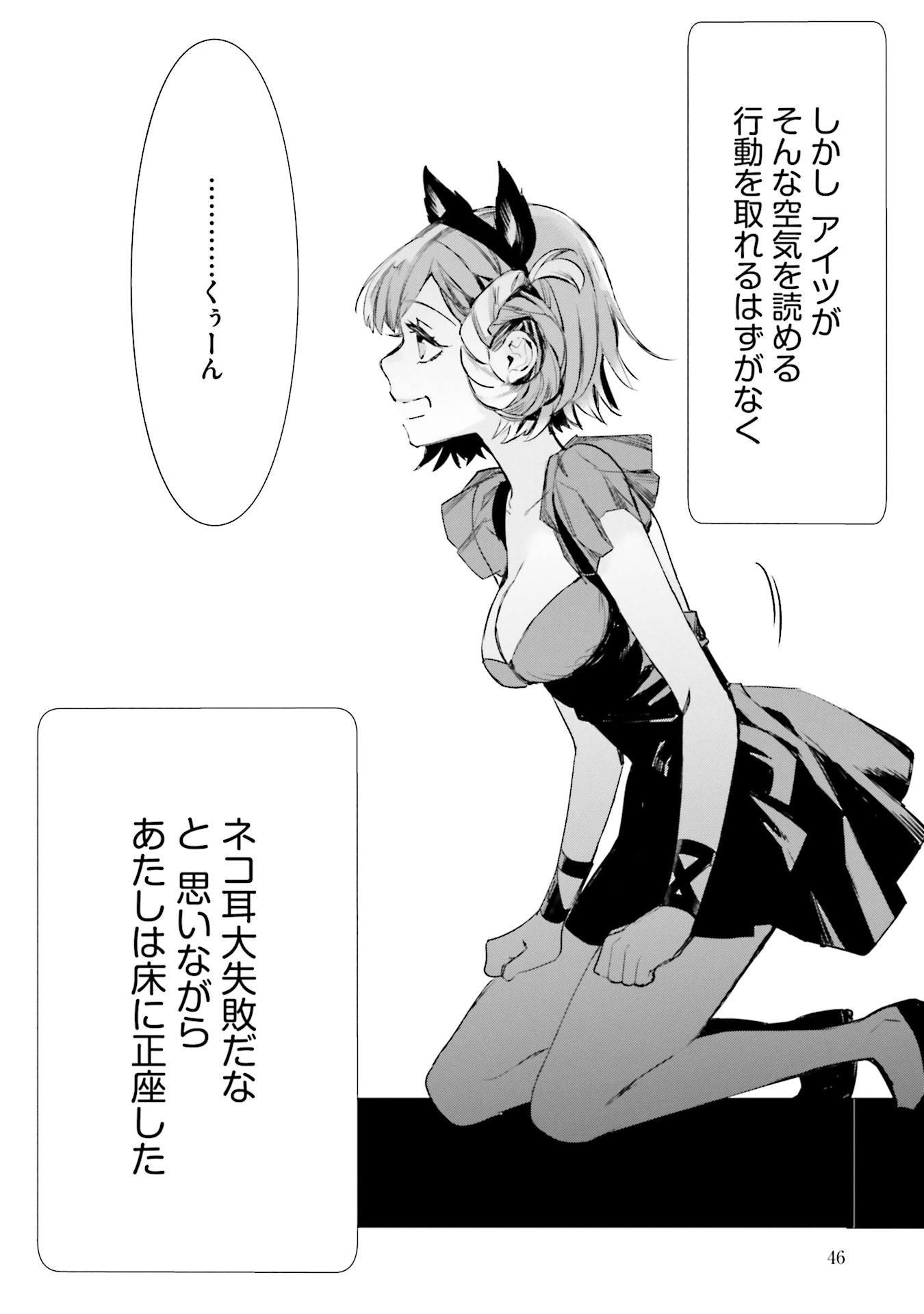 JK Haru wa Isekai de Shoufu ni natta - Chapter 5 - Page 44