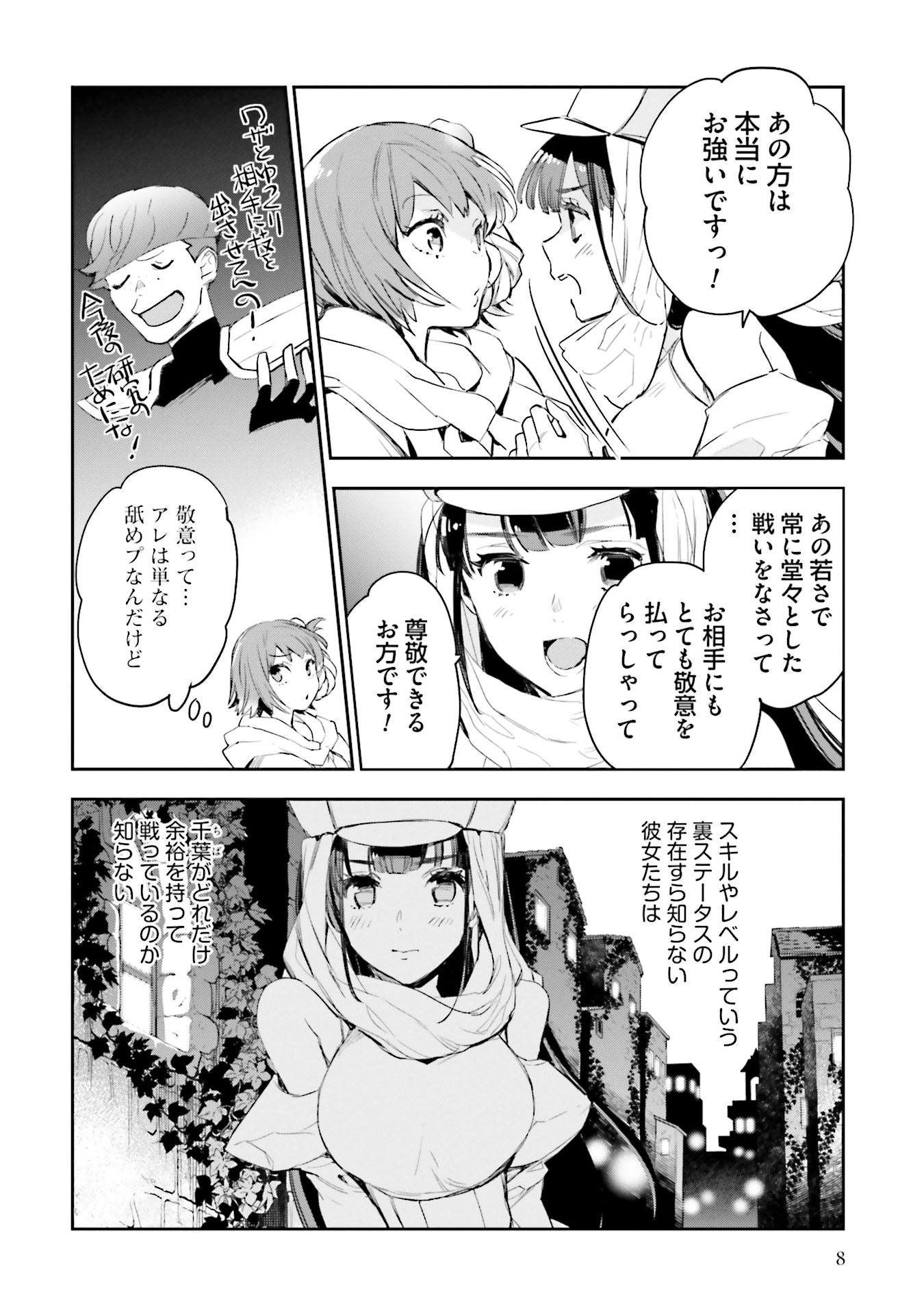 JK Haru wa Isekai de Shoufu ni natta - Chapter 5 - Page 6