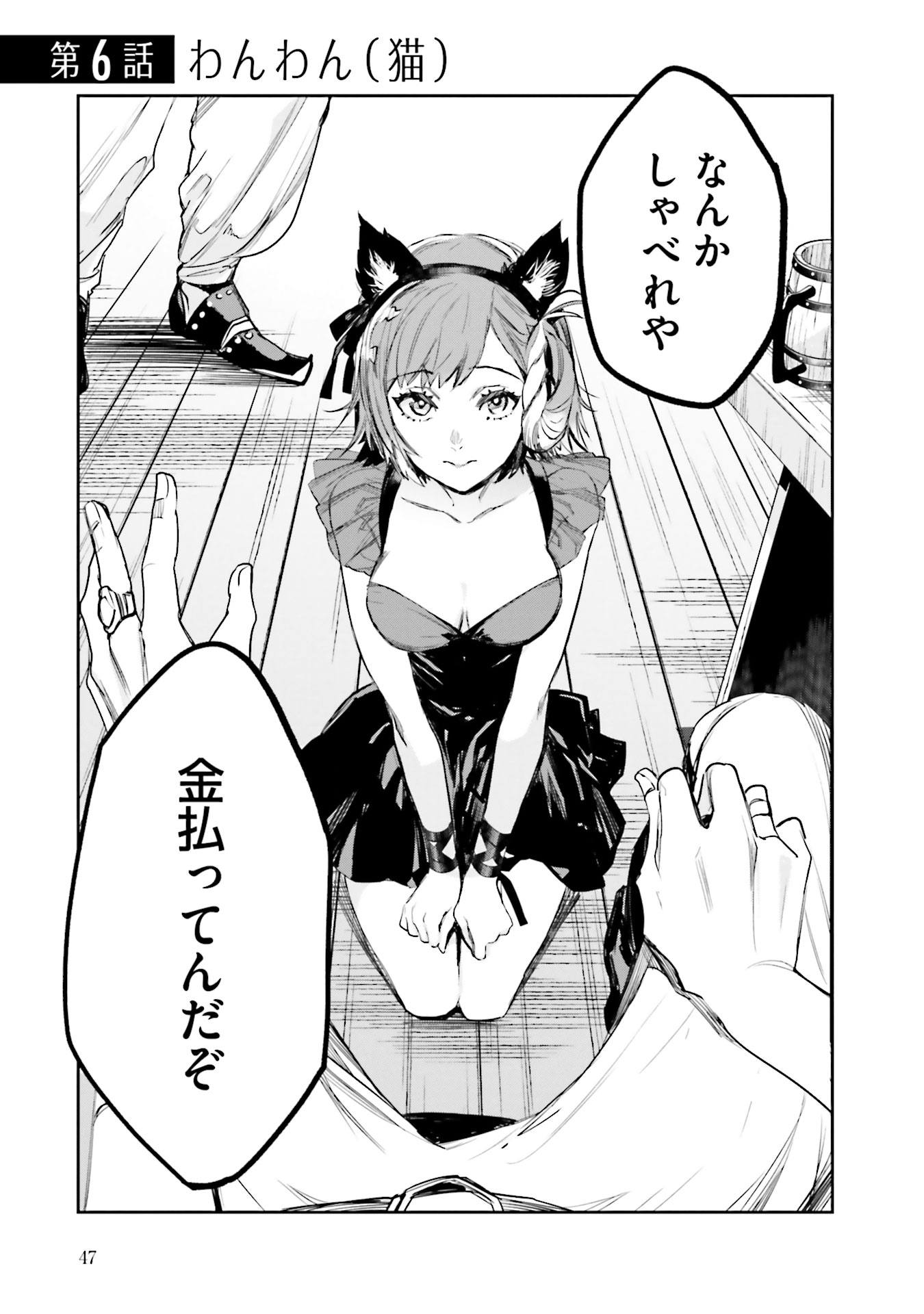 JK Haru wa Isekai de Shoufu ni natta - Chapter 6 - Page 1