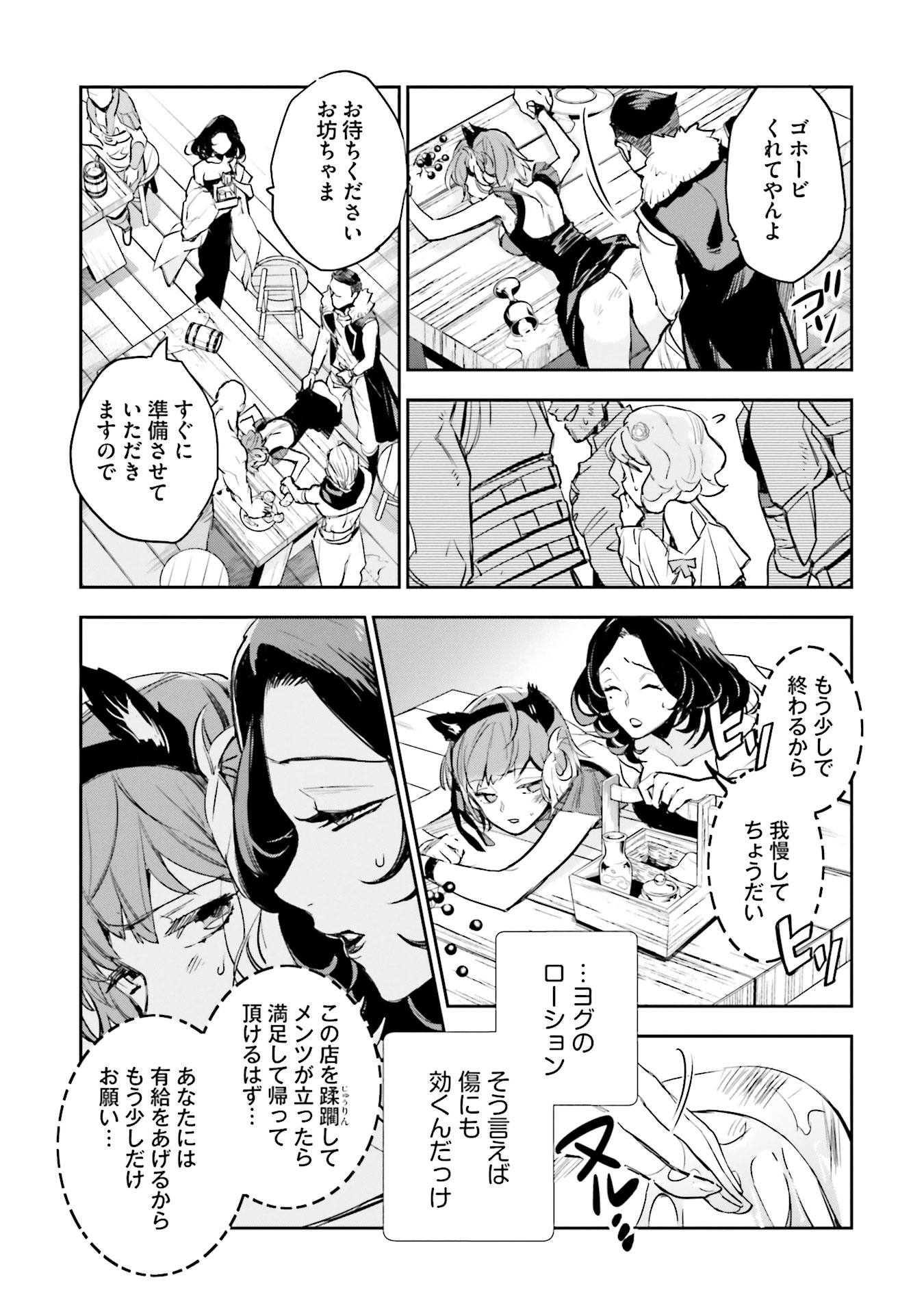 JK Haru wa Isekai de Shoufu ni natta - Chapter 6 - Page 17