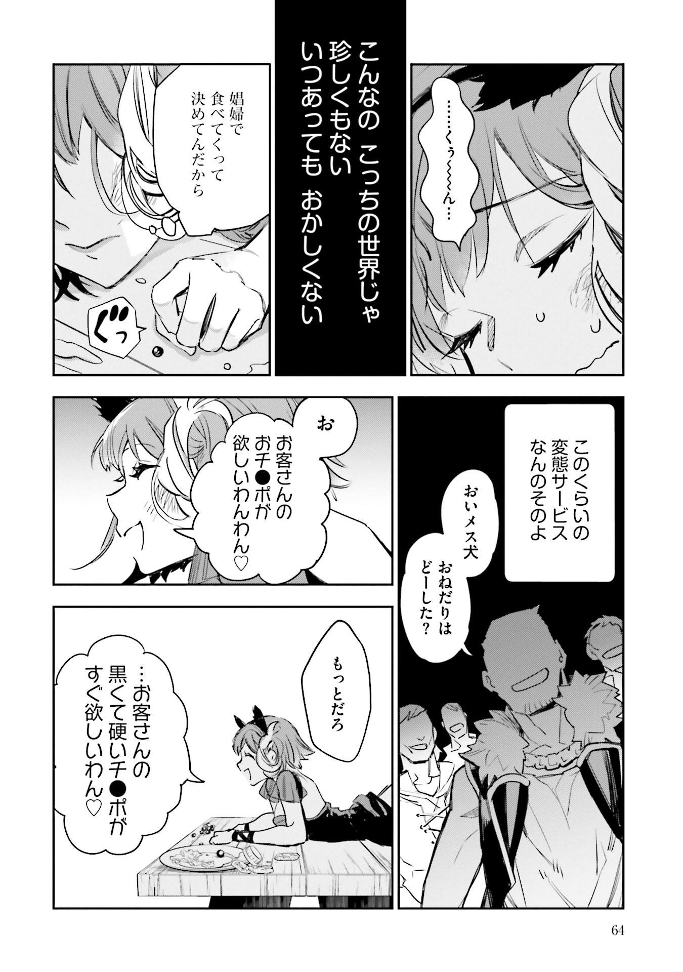 JK Haru wa Isekai de Shoufu ni natta - Chapter 6 - Page 18