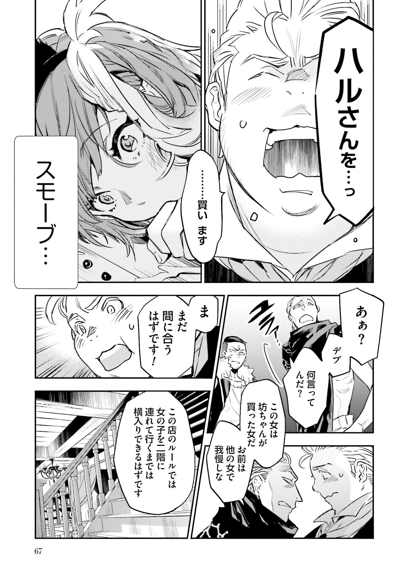 JK Haru wa Isekai de Shoufu ni natta - Chapter 6 - Page 21