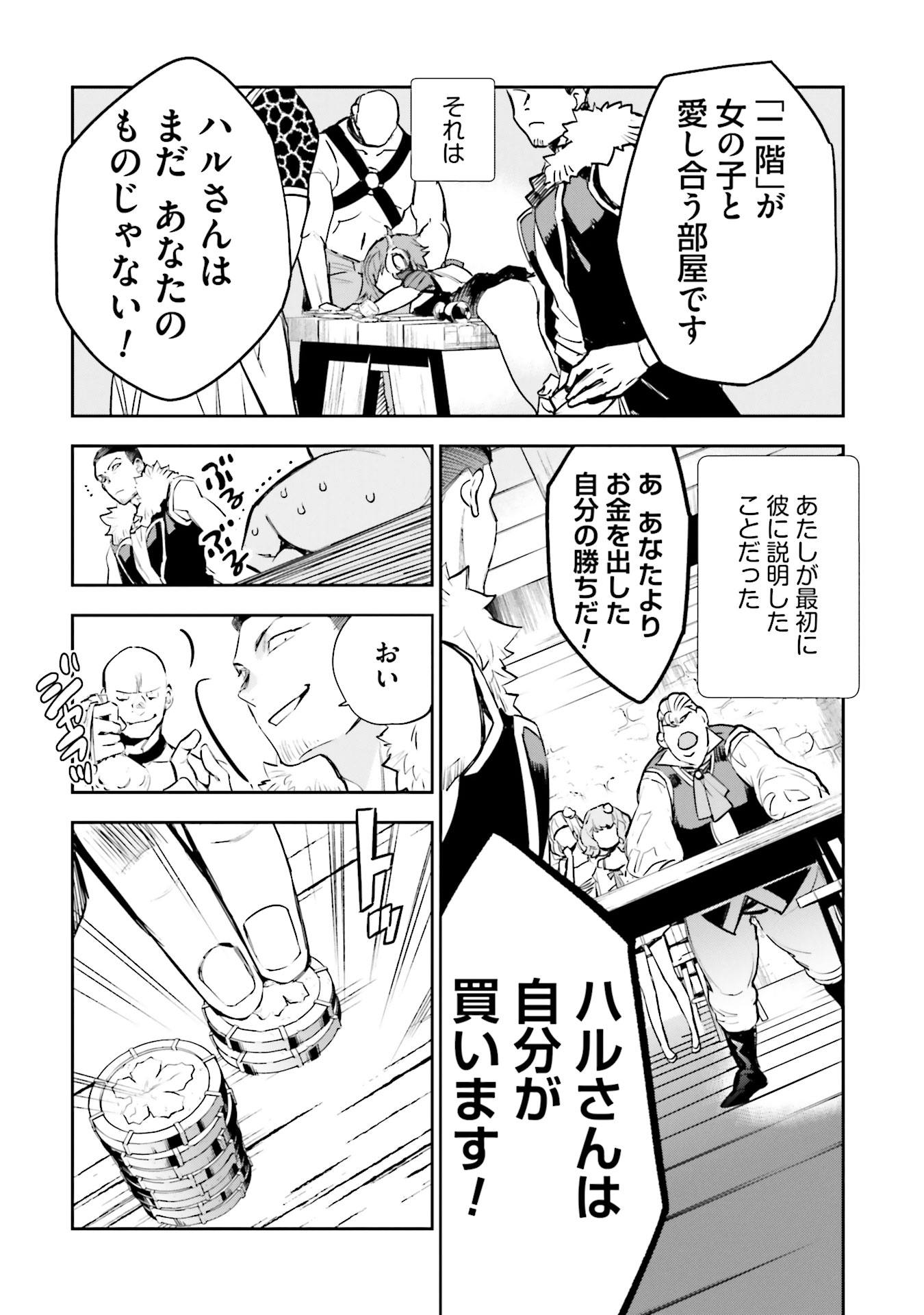 JK Haru wa Isekai de Shoufu ni natta - Chapter 6 - Page 22