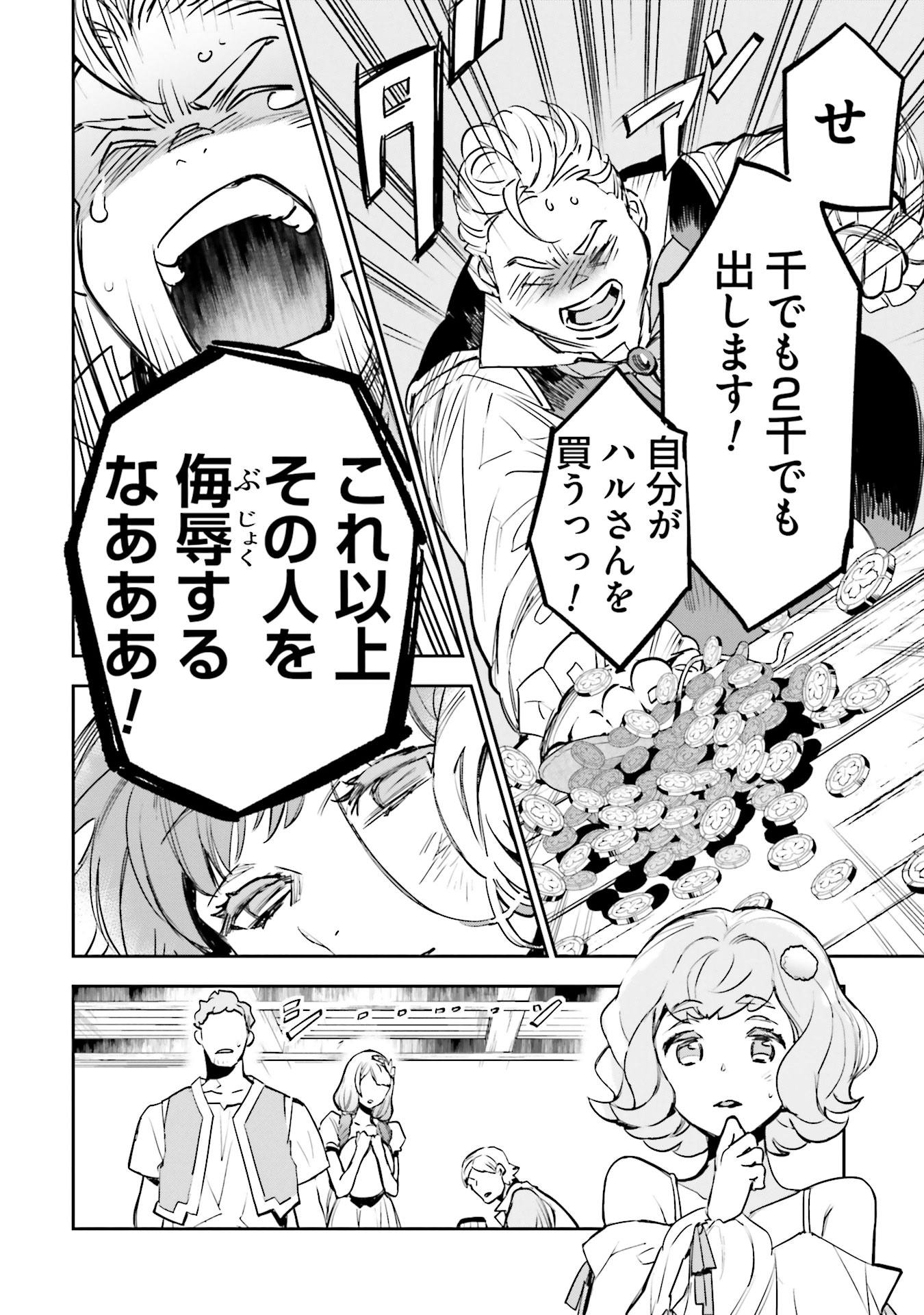 JK Haru wa Isekai de Shoufu ni natta - Chapter 6 - Page 24