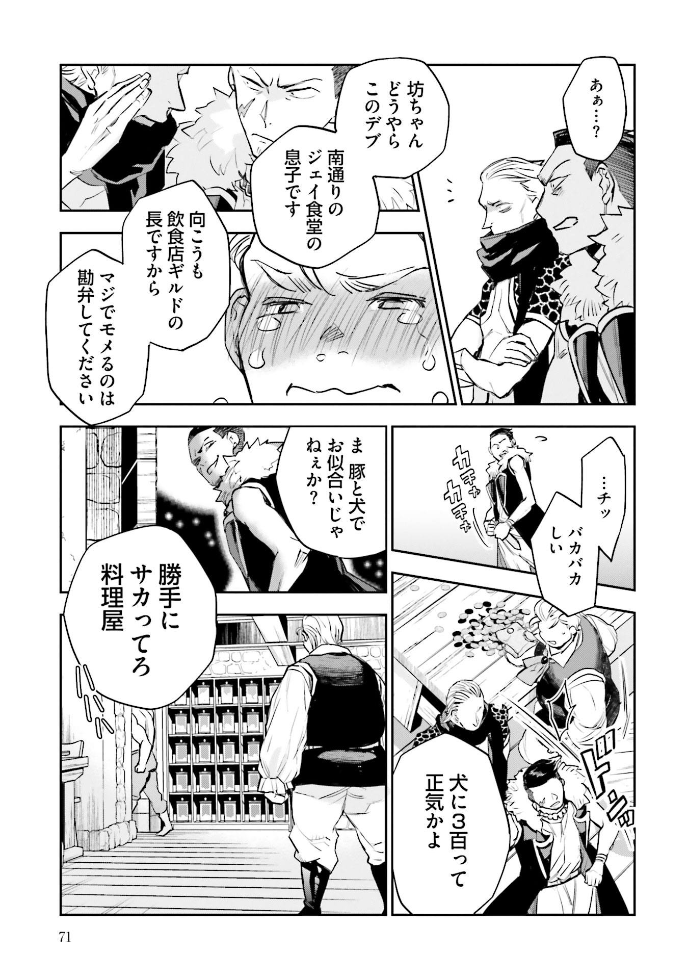 JK Haru wa Isekai de Shoufu ni natta - Chapter 6 - Page 25