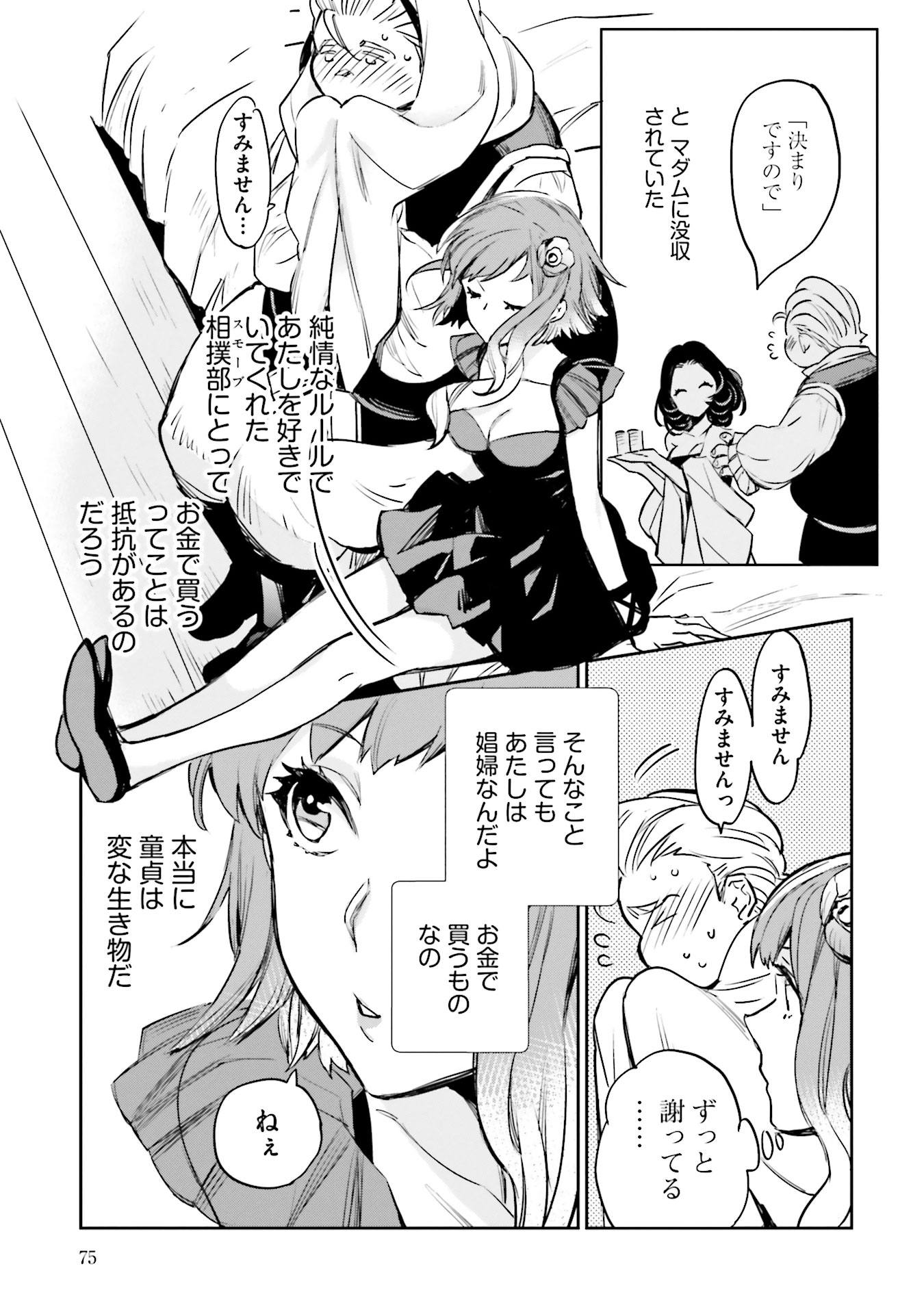 JK Haru wa Isekai de Shoufu ni natta - Chapter 6 - Page 29