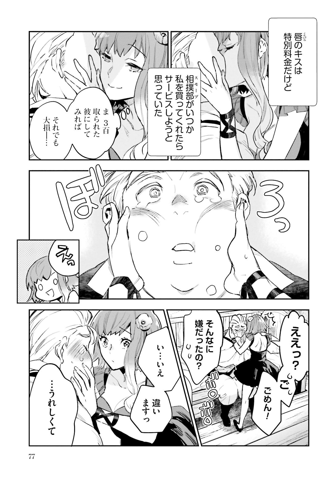 JK Haru wa Isekai de Shoufu ni natta - Chapter 6 - Page 31