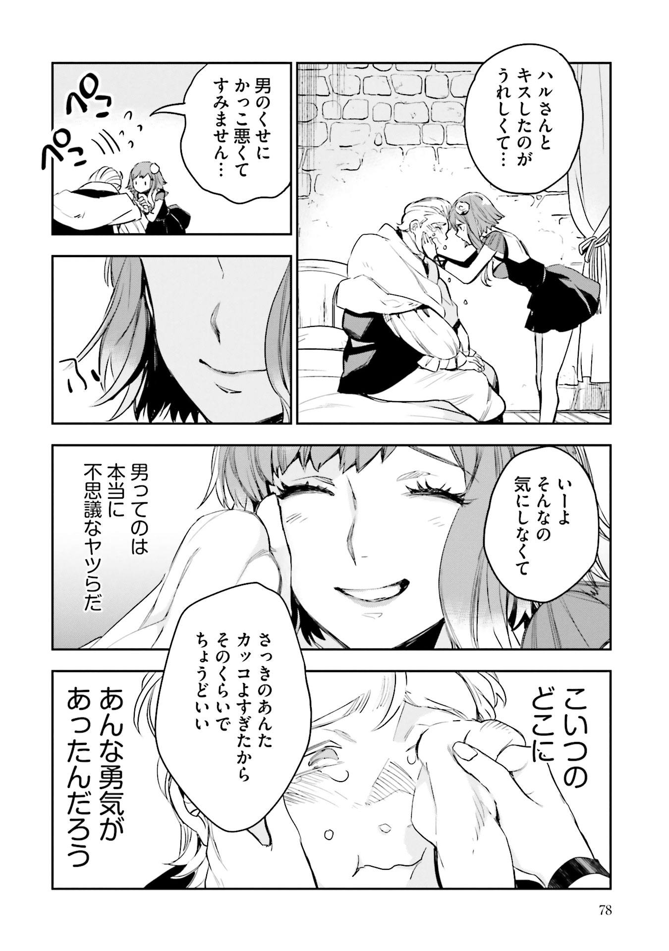 JK Haru wa Isekai de Shoufu ni natta - Chapter 6 - Page 32