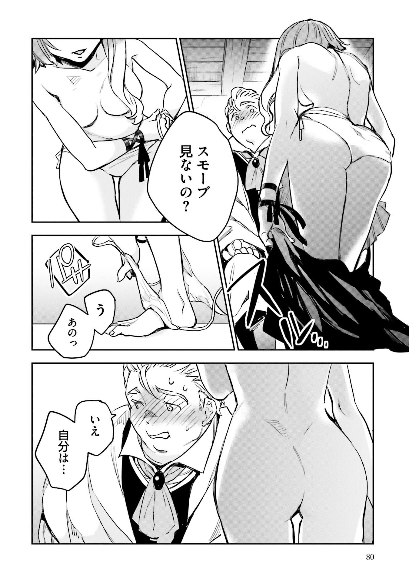 JK Haru wa Isekai de Shoufu ni natta - Chapter 6 - Page 34