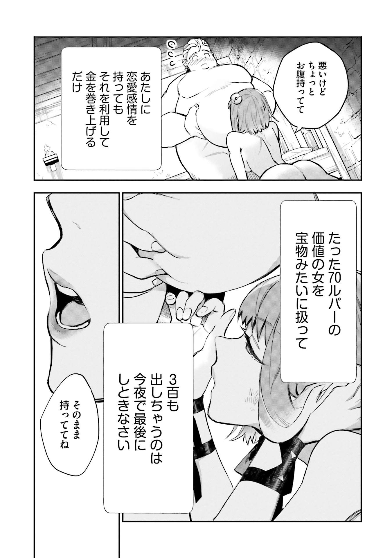 JK Haru wa Isekai de Shoufu ni natta - Chapter 6 - Page 39