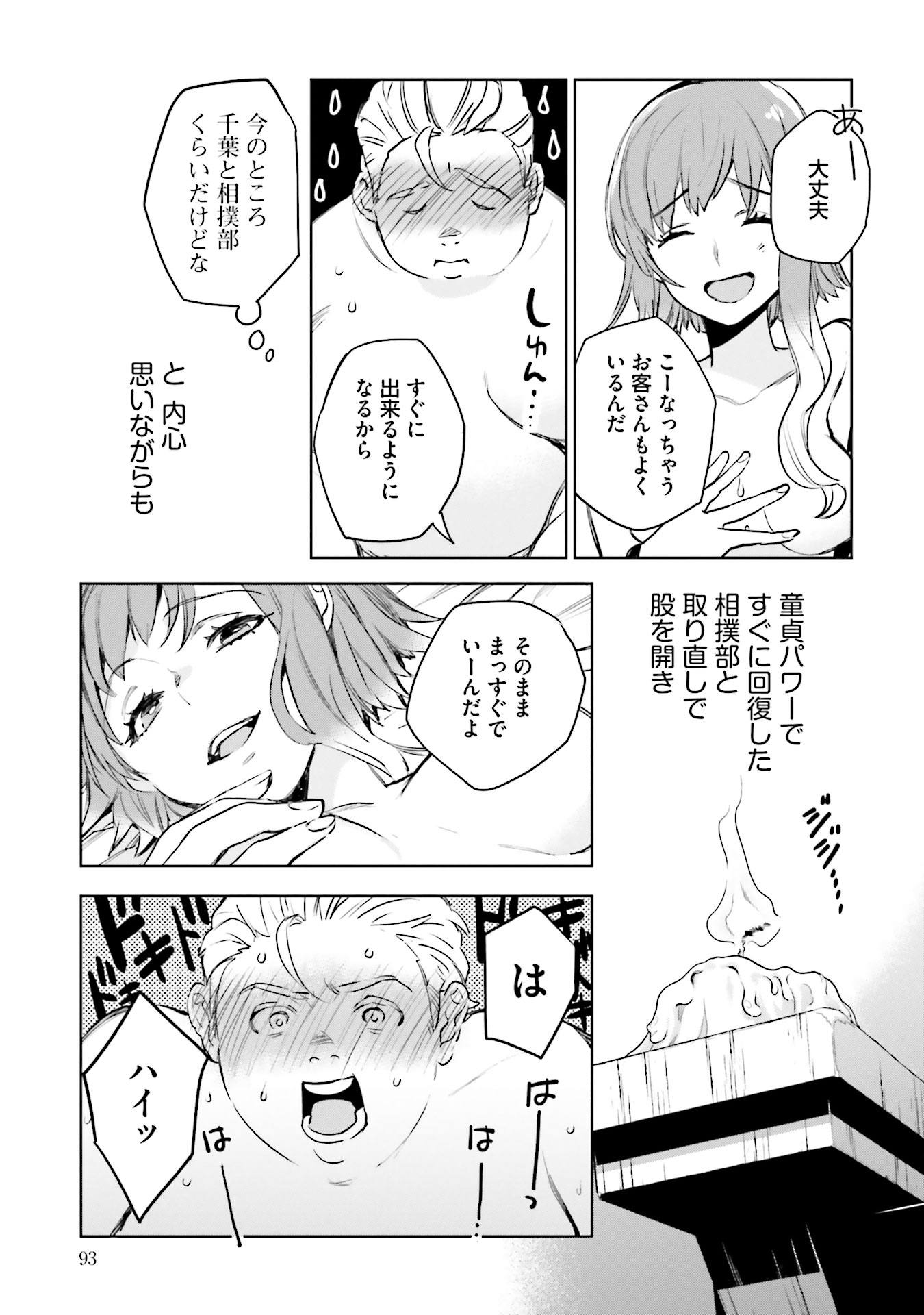 JK Haru wa Isekai de Shoufu ni natta - Chapter 6 - Page 47