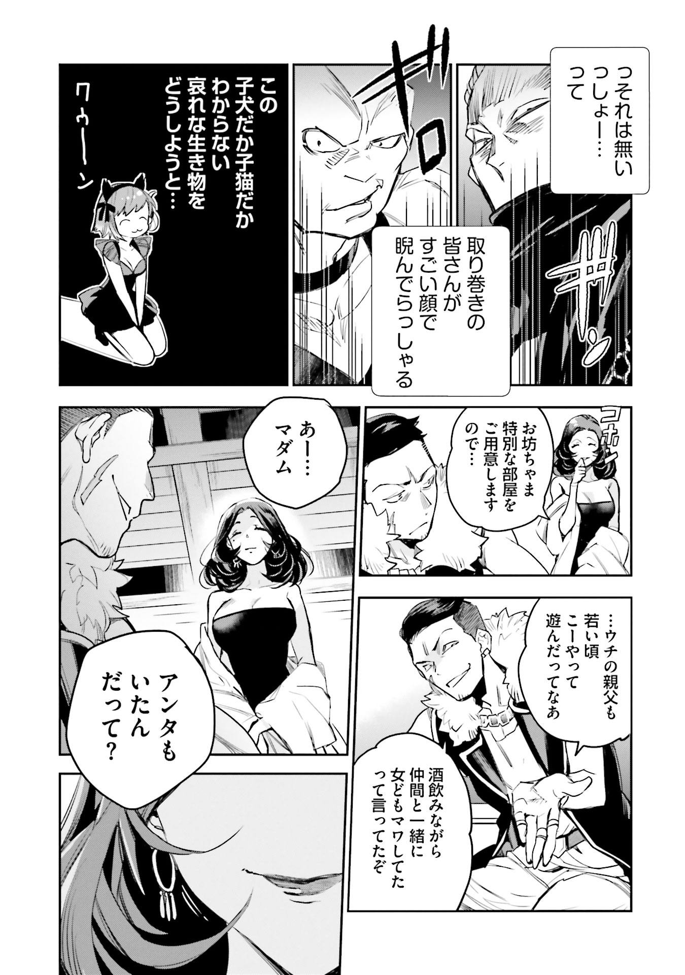 JK Haru wa Isekai de Shoufu ni natta - Chapter 6 - Page 5