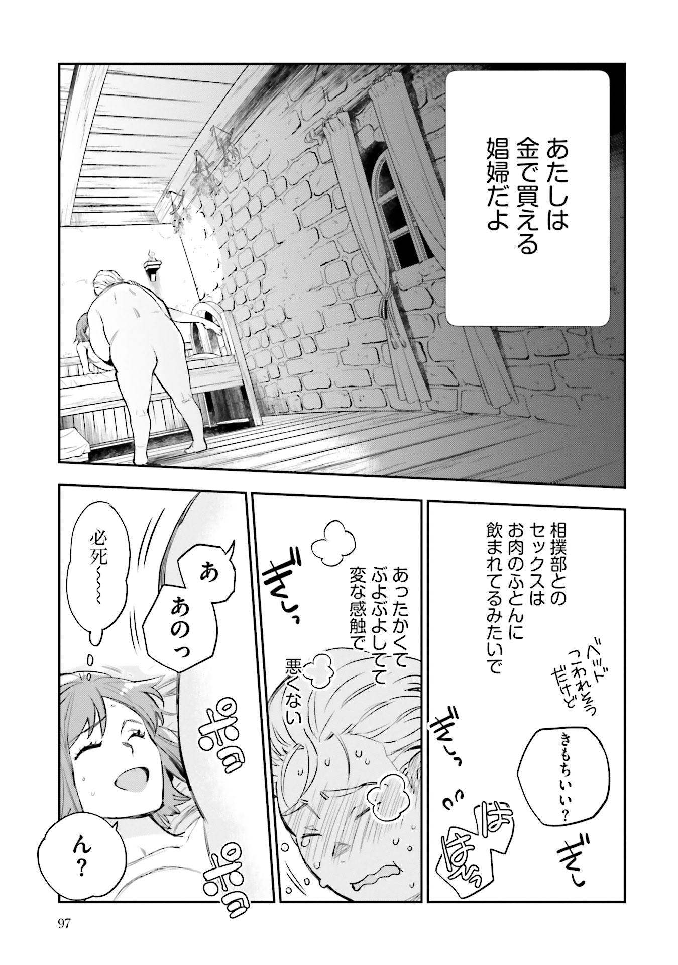 JK Haru wa Isekai de Shoufu ni natta - Chapter 6 - Page 51