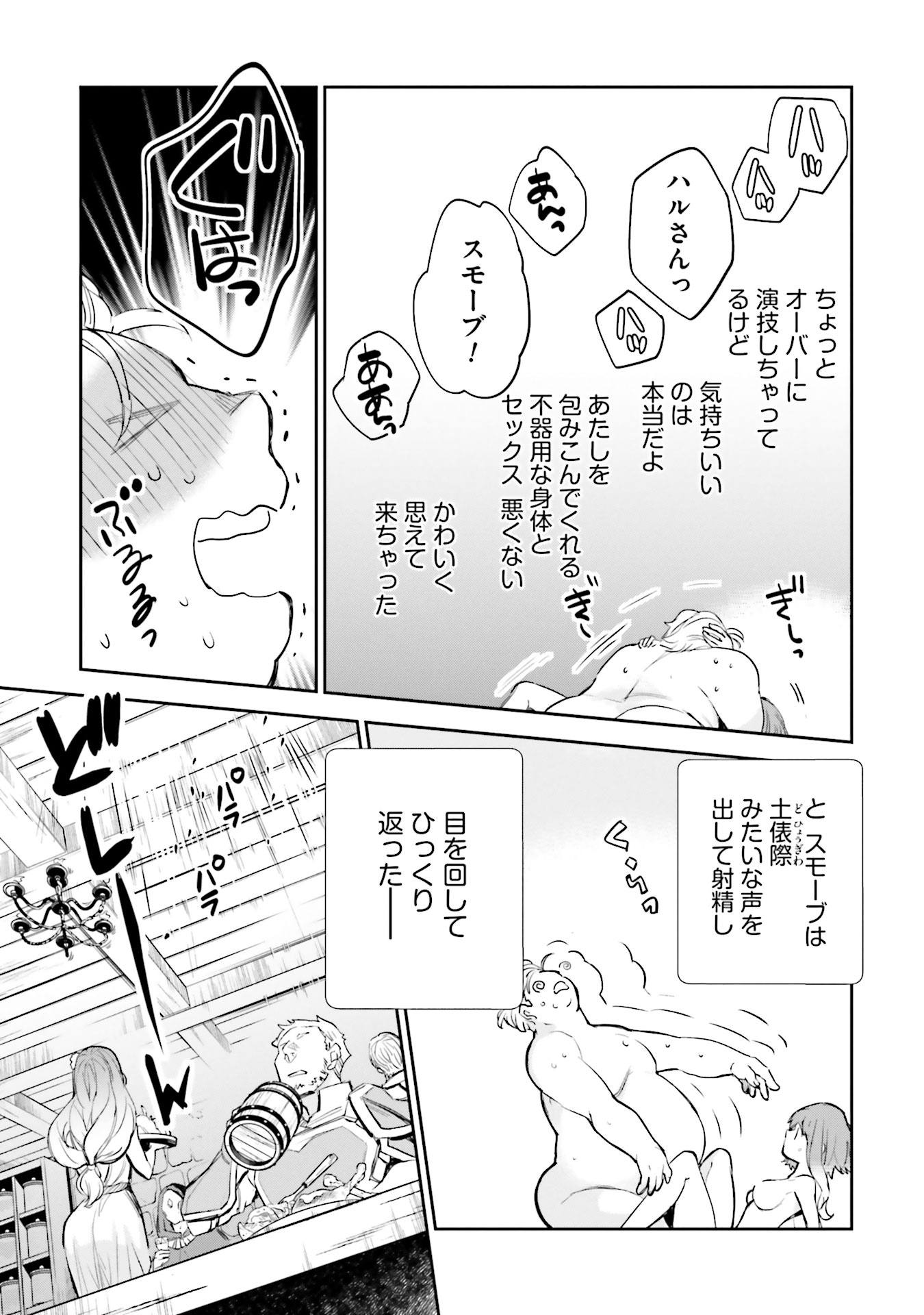 JK Haru wa Isekai de Shoufu ni natta - Chapter 6 - Page 53