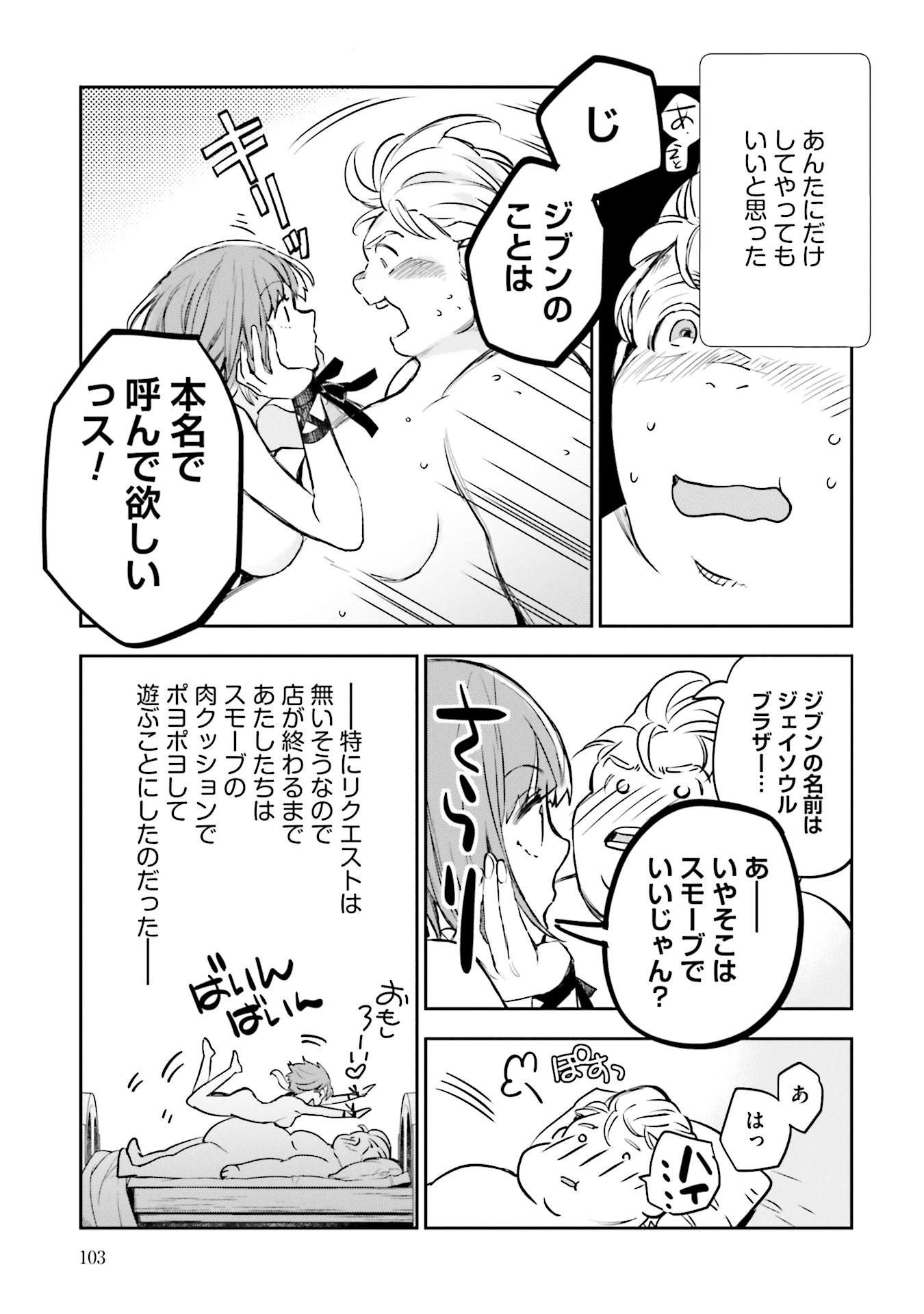 JK Haru wa Isekai de Shoufu ni natta - Chapter 6 - Page 57