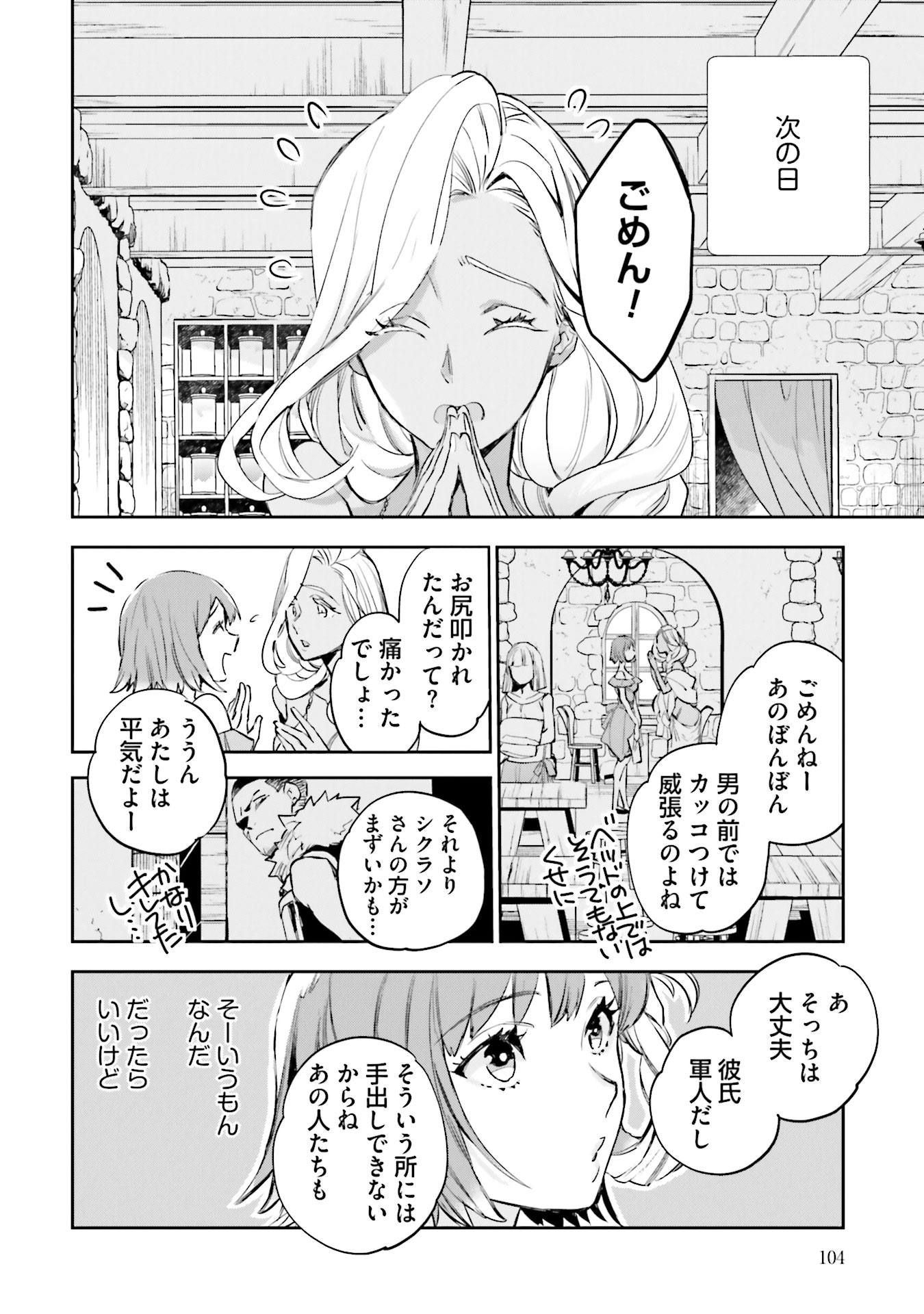 JK Haru wa Isekai de Shoufu ni natta - Chapter 6 - Page 58