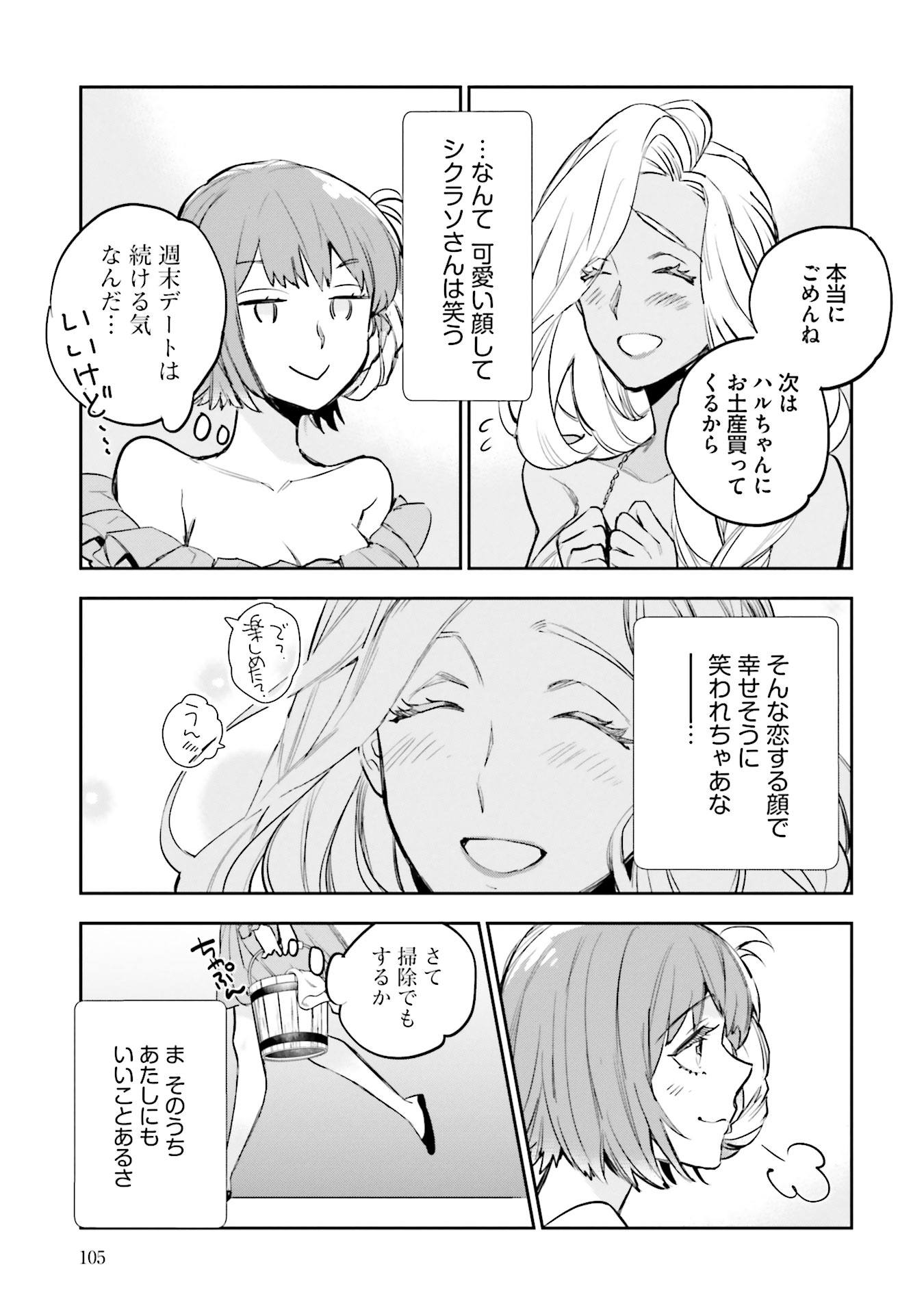 JK Haru wa Isekai de Shoufu ni natta - Chapter 6 - Page 59