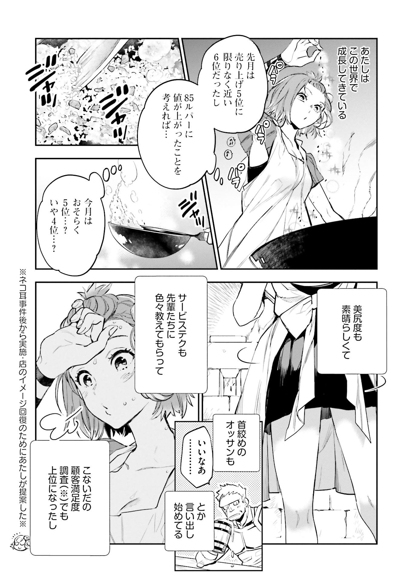 JK Haru wa Isekai de Shoufu ni natta - Chapter 7 - Page 11