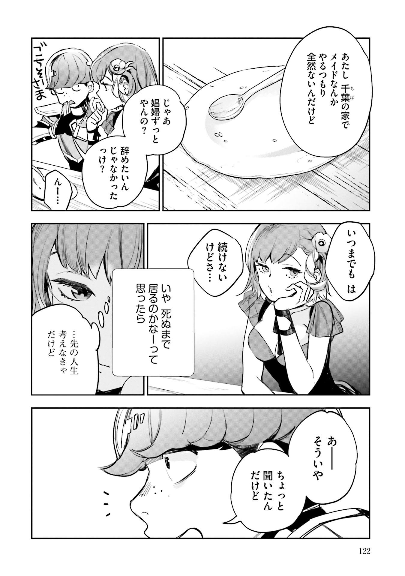 JK Haru wa Isekai de Shoufu ni natta - Chapter 7 - Page 14