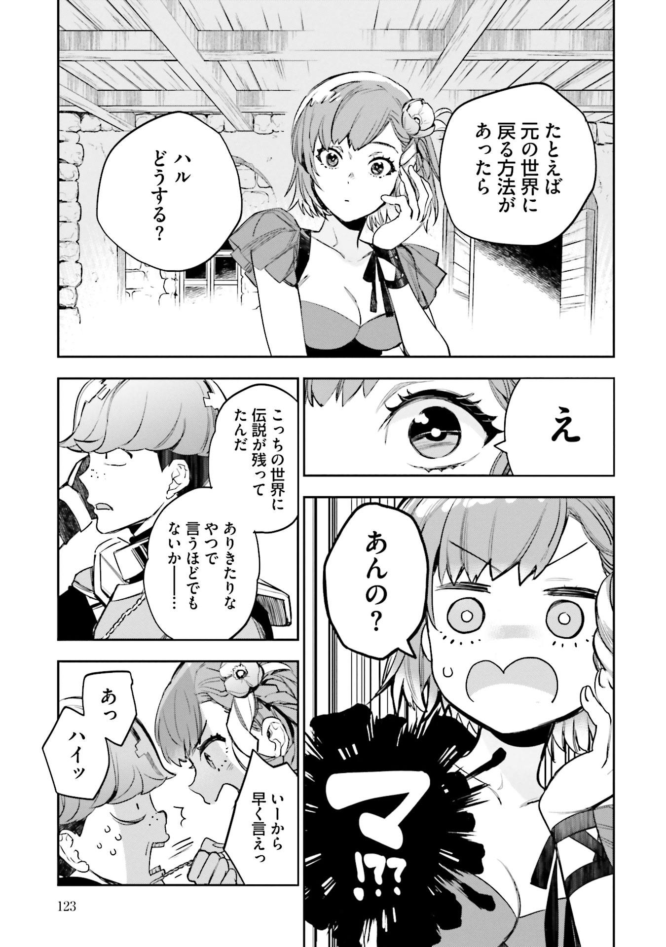 JK Haru wa Isekai de Shoufu ni natta - Chapter 7 - Page 15