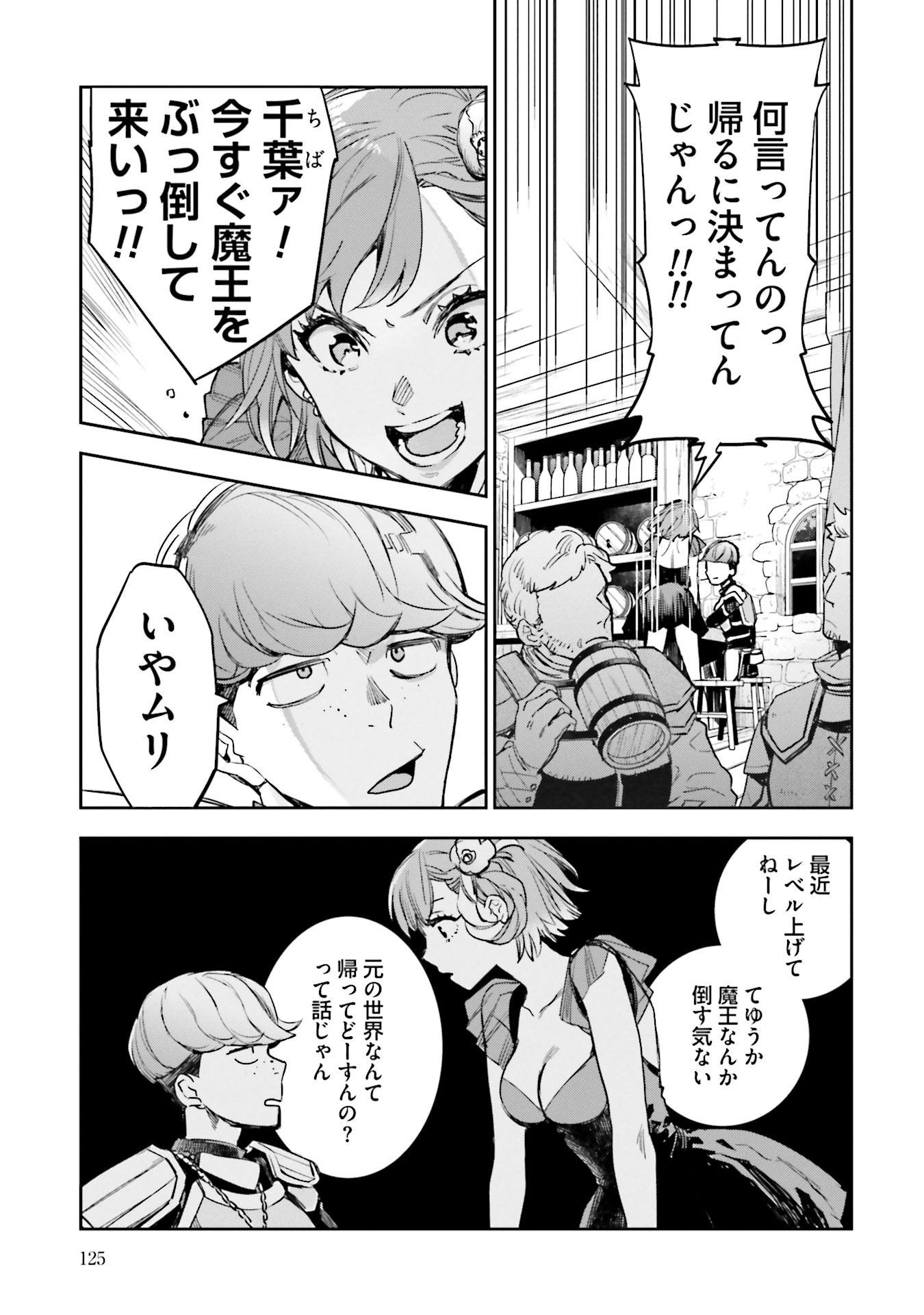JK Haru wa Isekai de Shoufu ni natta - Chapter 7 - Page 17