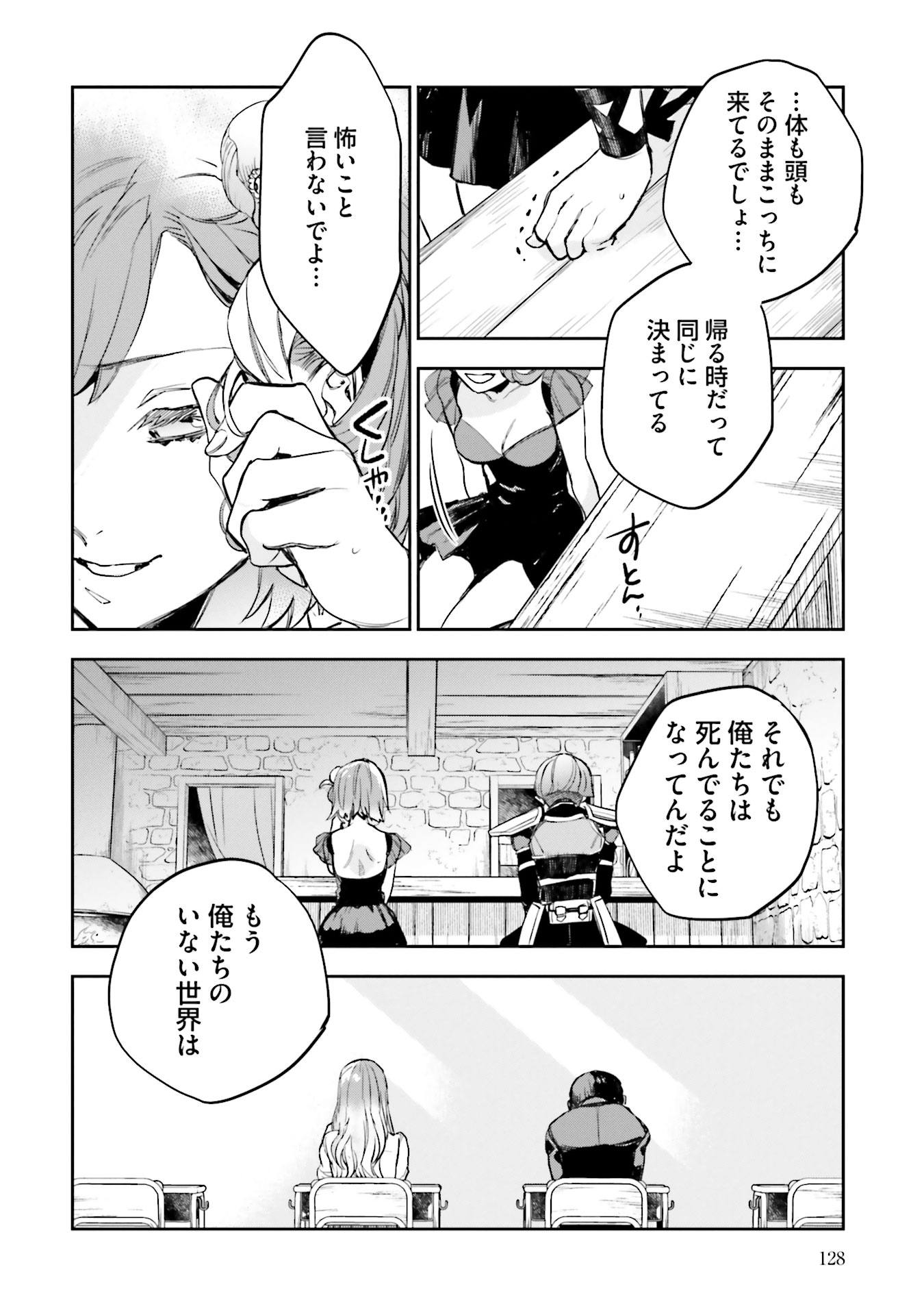 JK Haru wa Isekai de Shoufu ni natta - Chapter 7 - Page 20