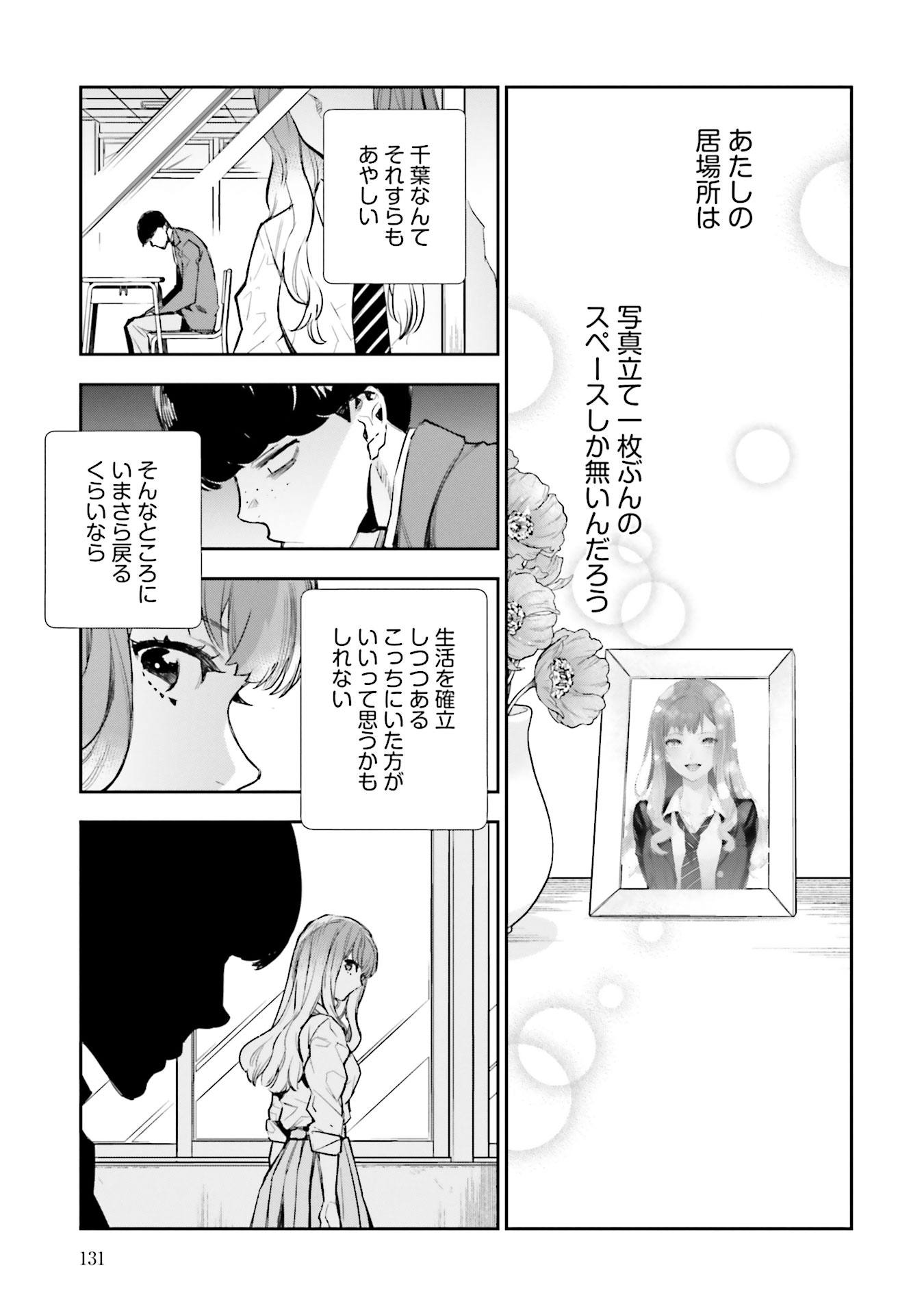 JK Haru wa Isekai de Shoufu ni natta - Chapter 7 - Page 23