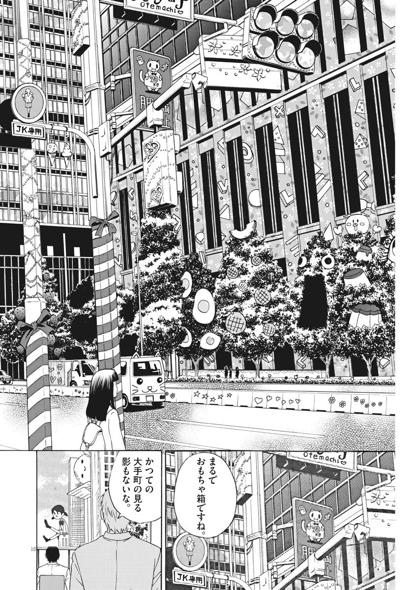 High School Girl Kingdom Tokyo - Chapter 1 - Page 10